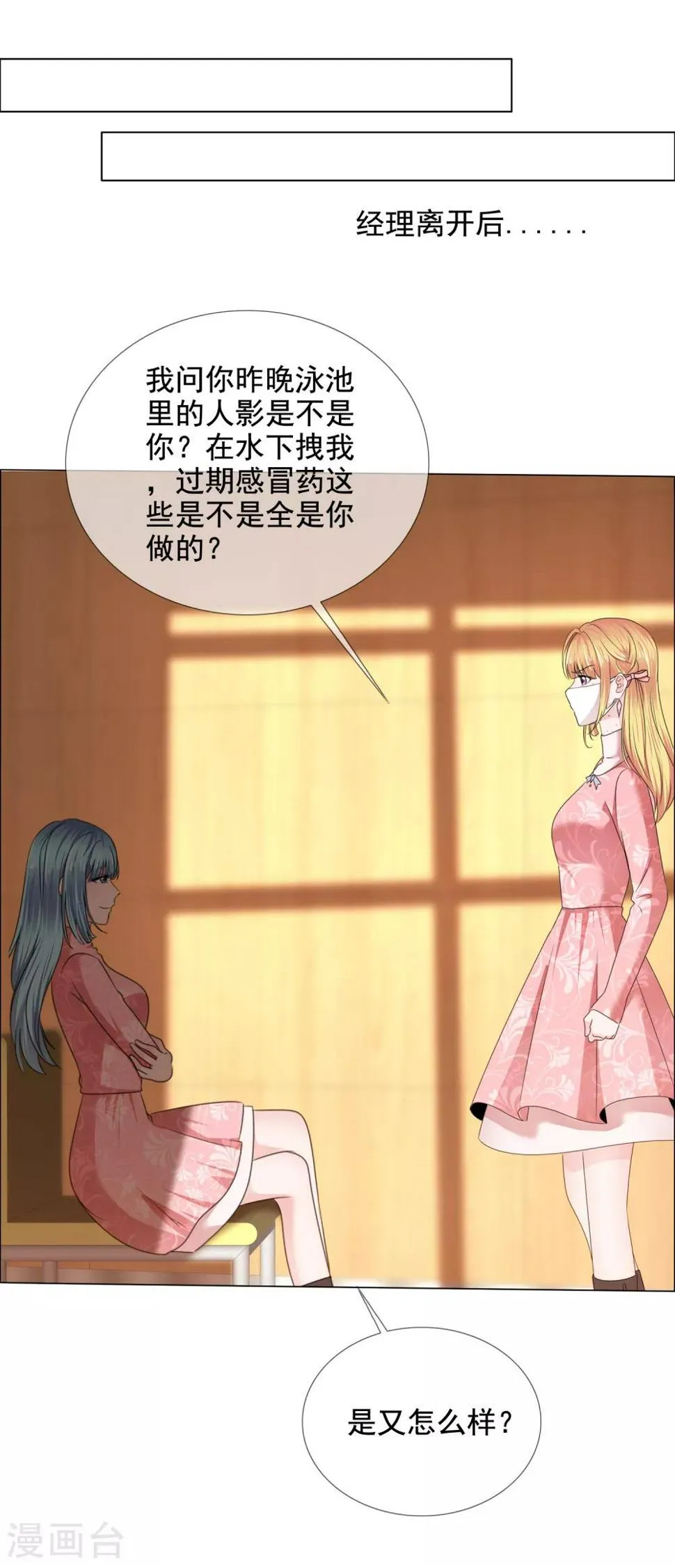 第27话 姜妩掉马甲了 第5页