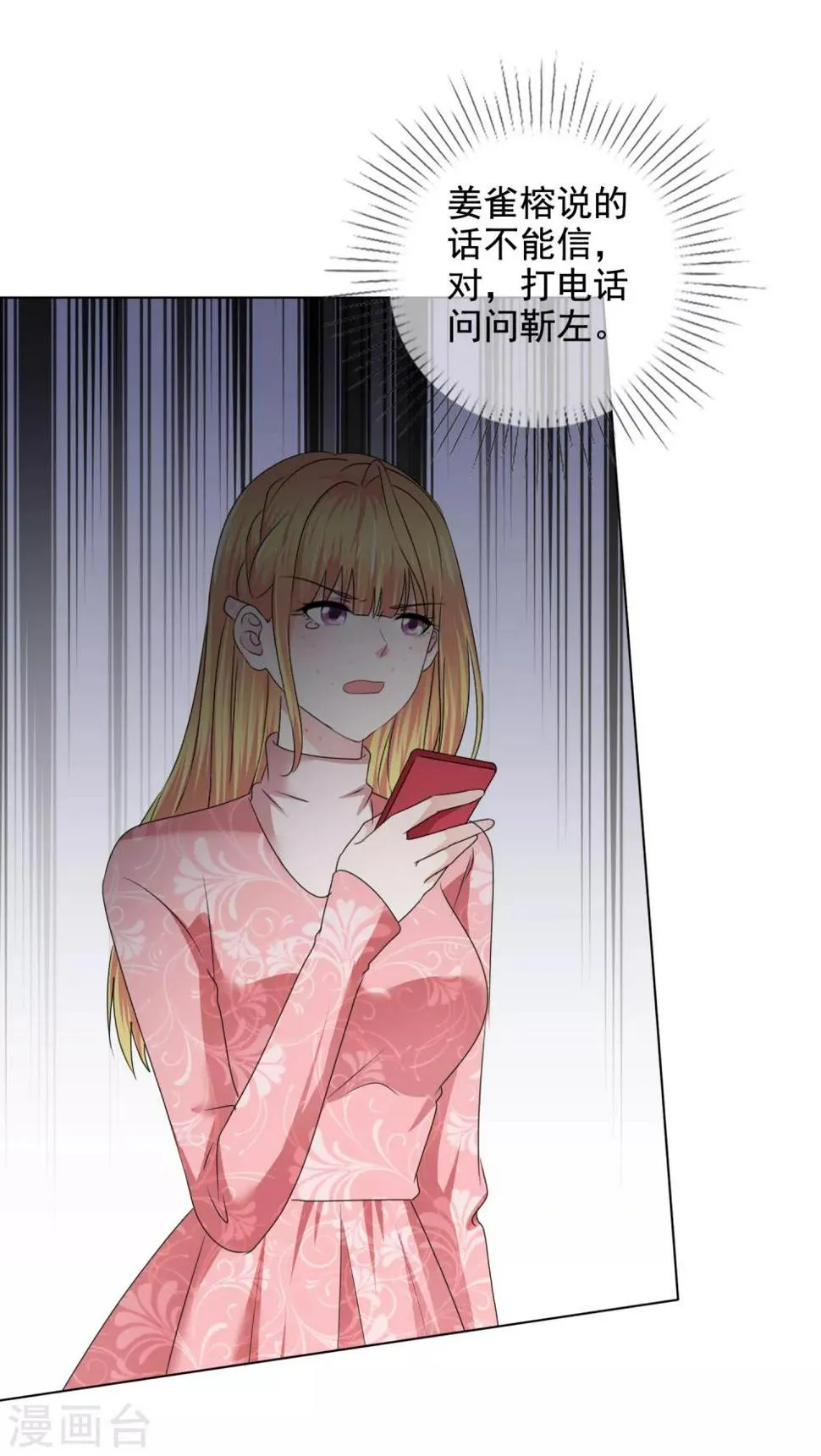 第27话 姜妩掉马甲了 第15页