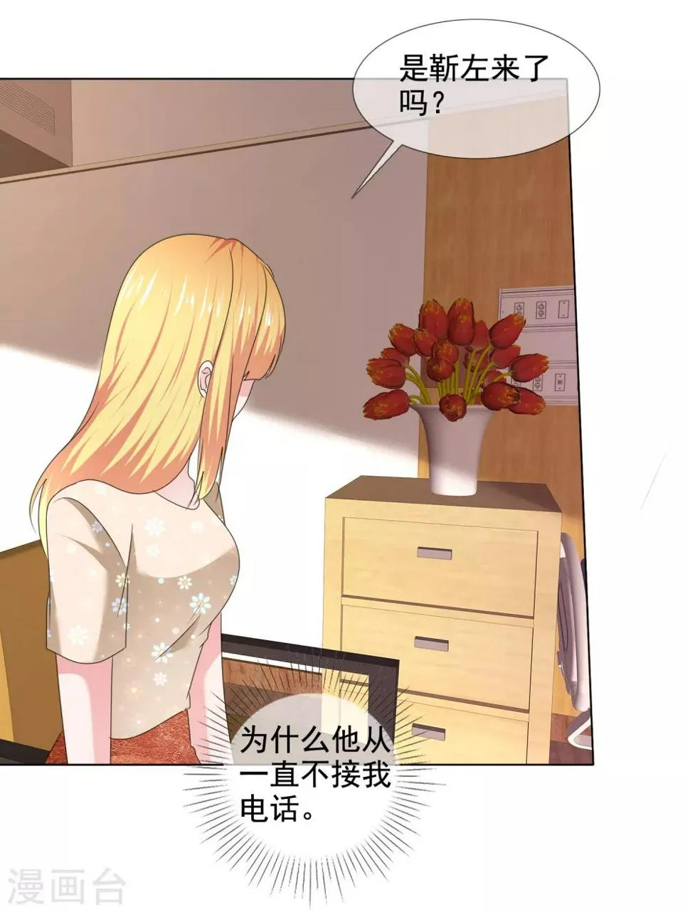 第27话 姜妩掉马甲了 第20页