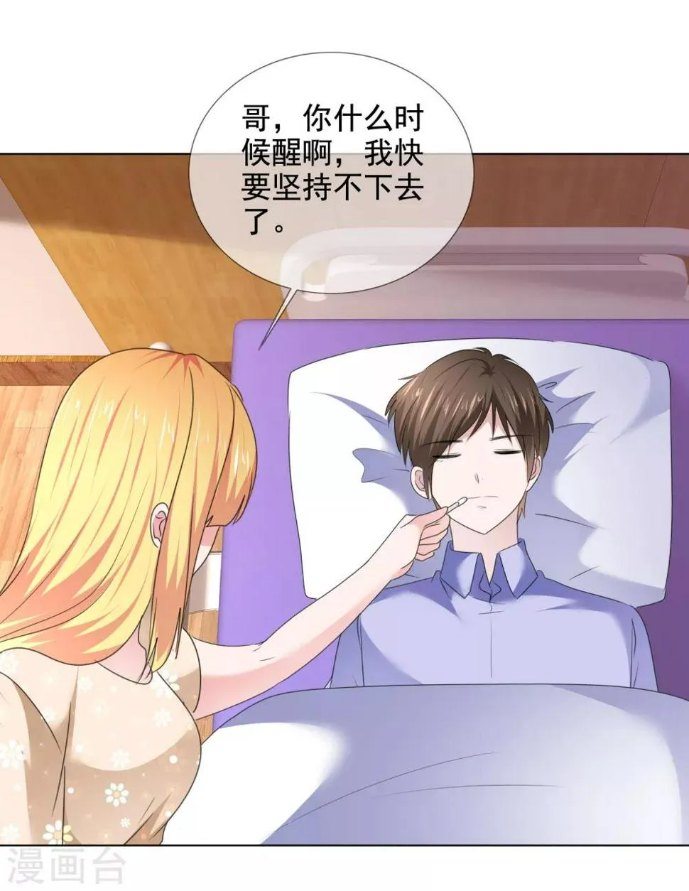第27话 姜妩掉马甲了 第21页