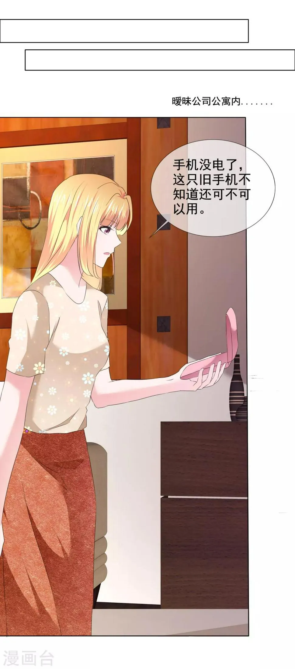 第27话 姜妩掉马甲了 第33页
