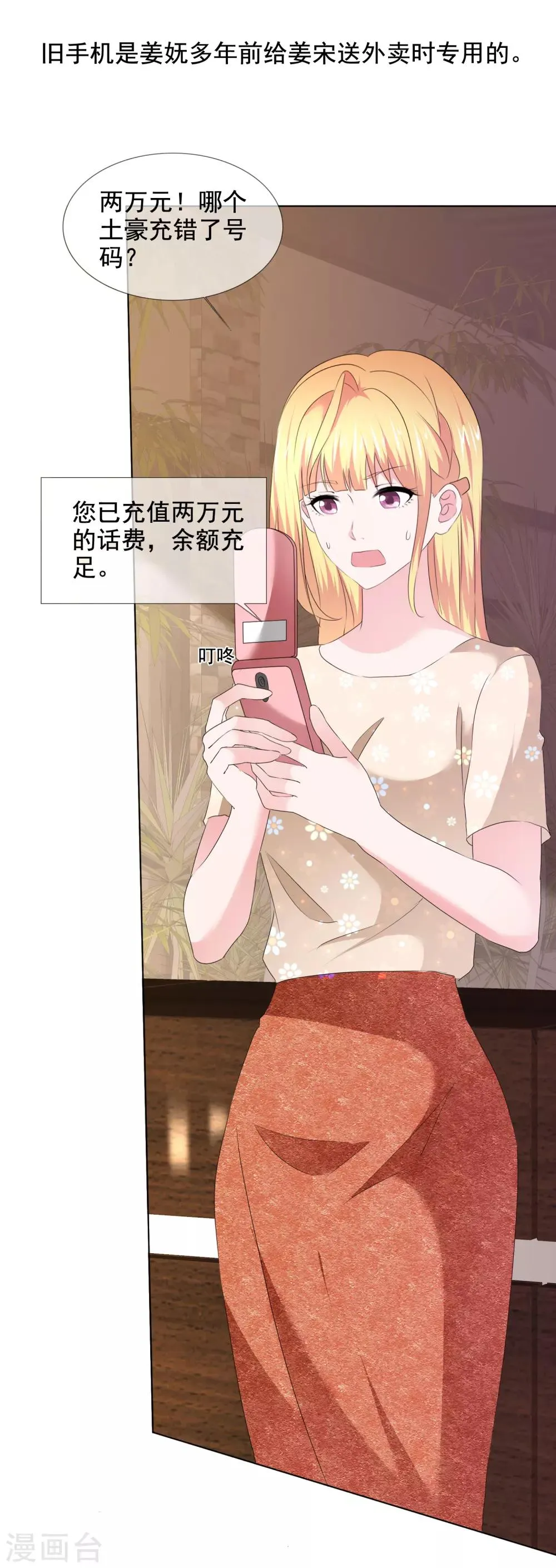 第27话 姜妩掉马甲了 第34页