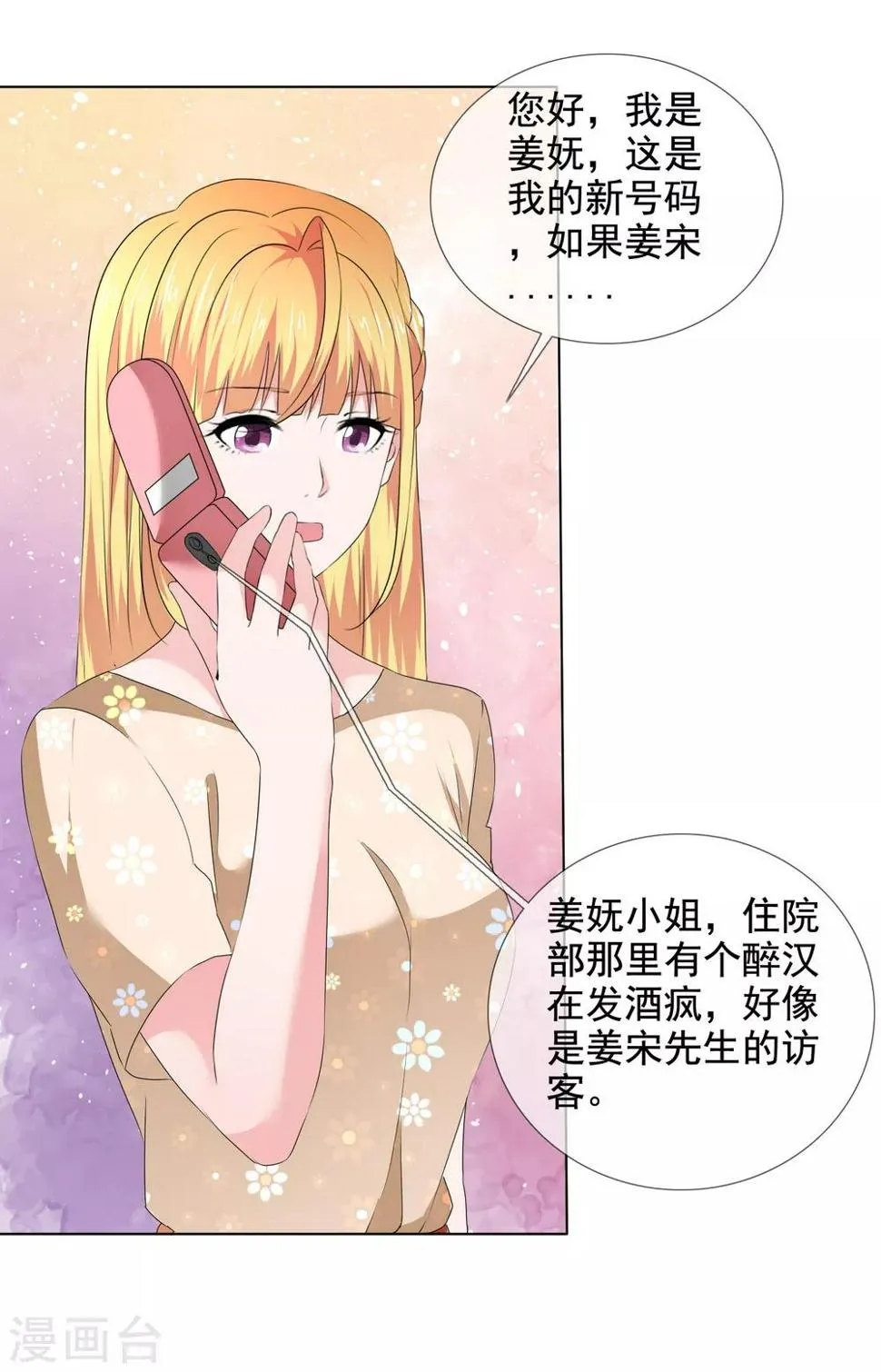 第27话 姜妩掉马甲了 第35页