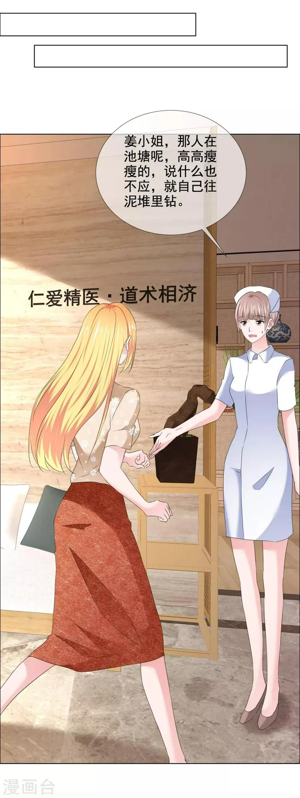 第27话 姜妩掉马甲了 第37页