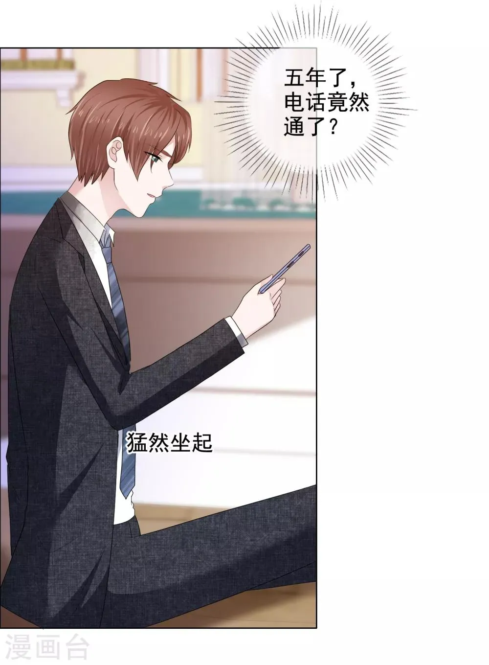 第28话 靳左表白啦 第12页