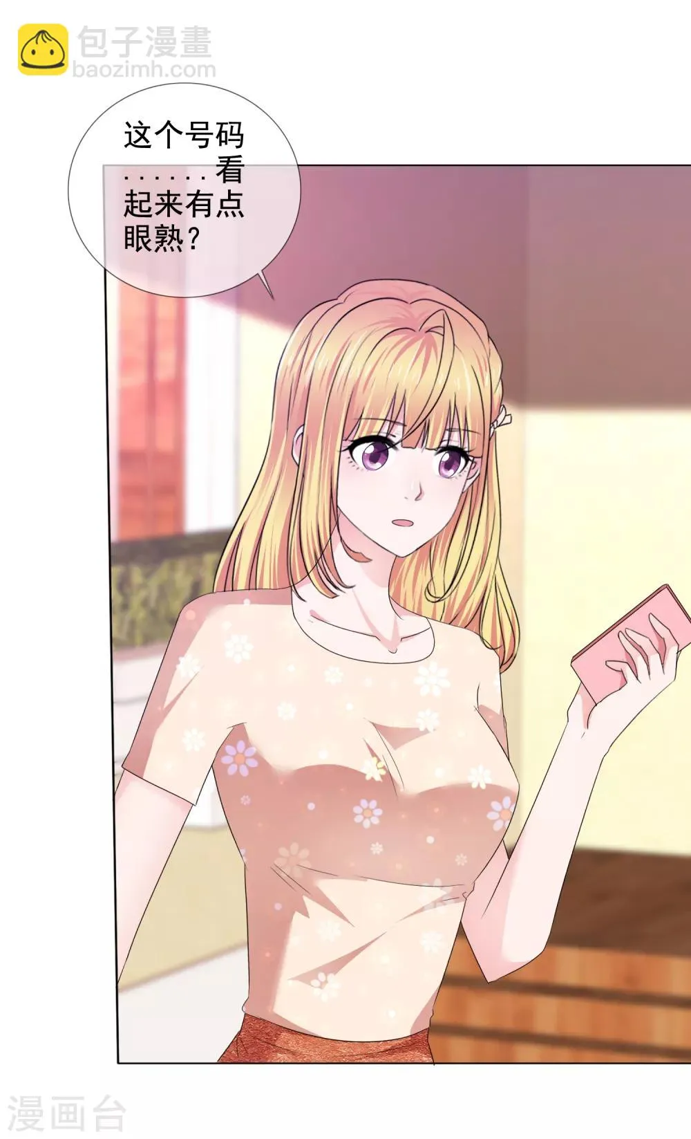 第28话 靳左表白啦 第14页