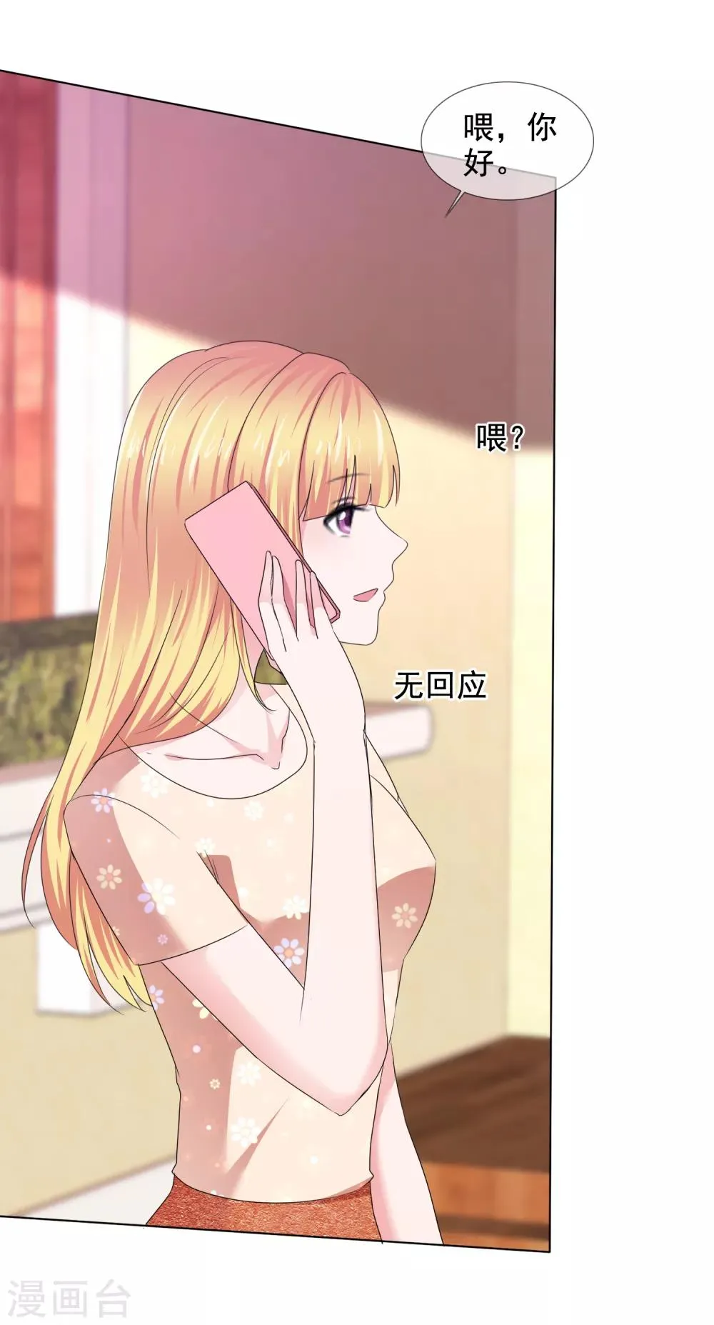第28话 靳左表白啦 第15页
