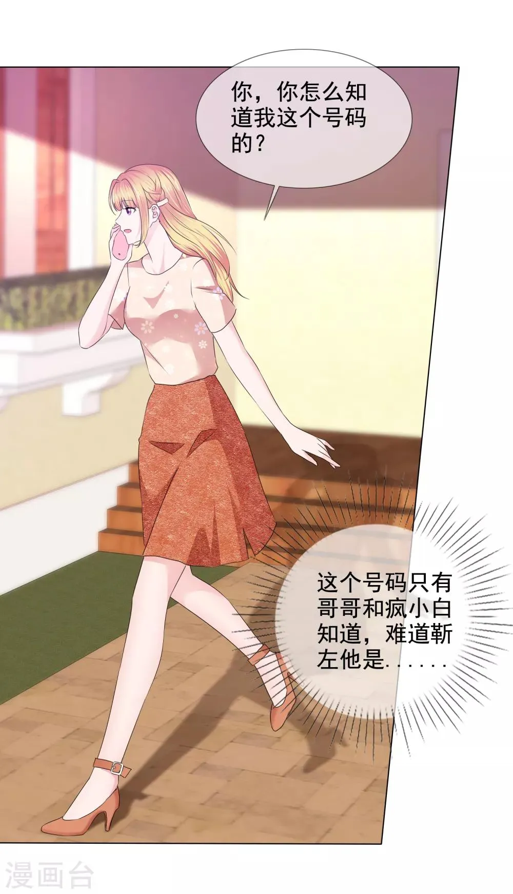 第28话 靳左表白啦 第18页