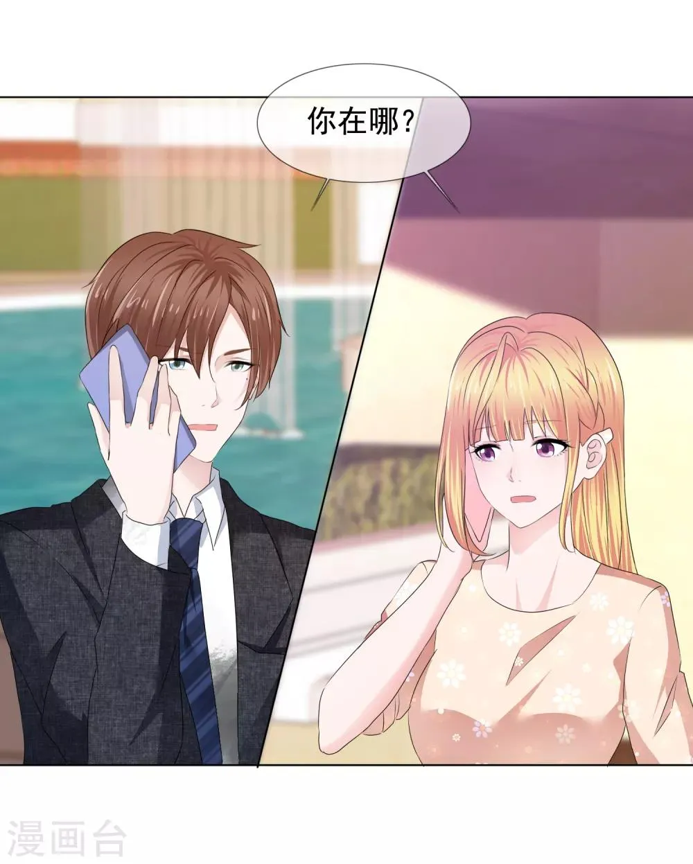 第28话 靳左表白啦 第19页
