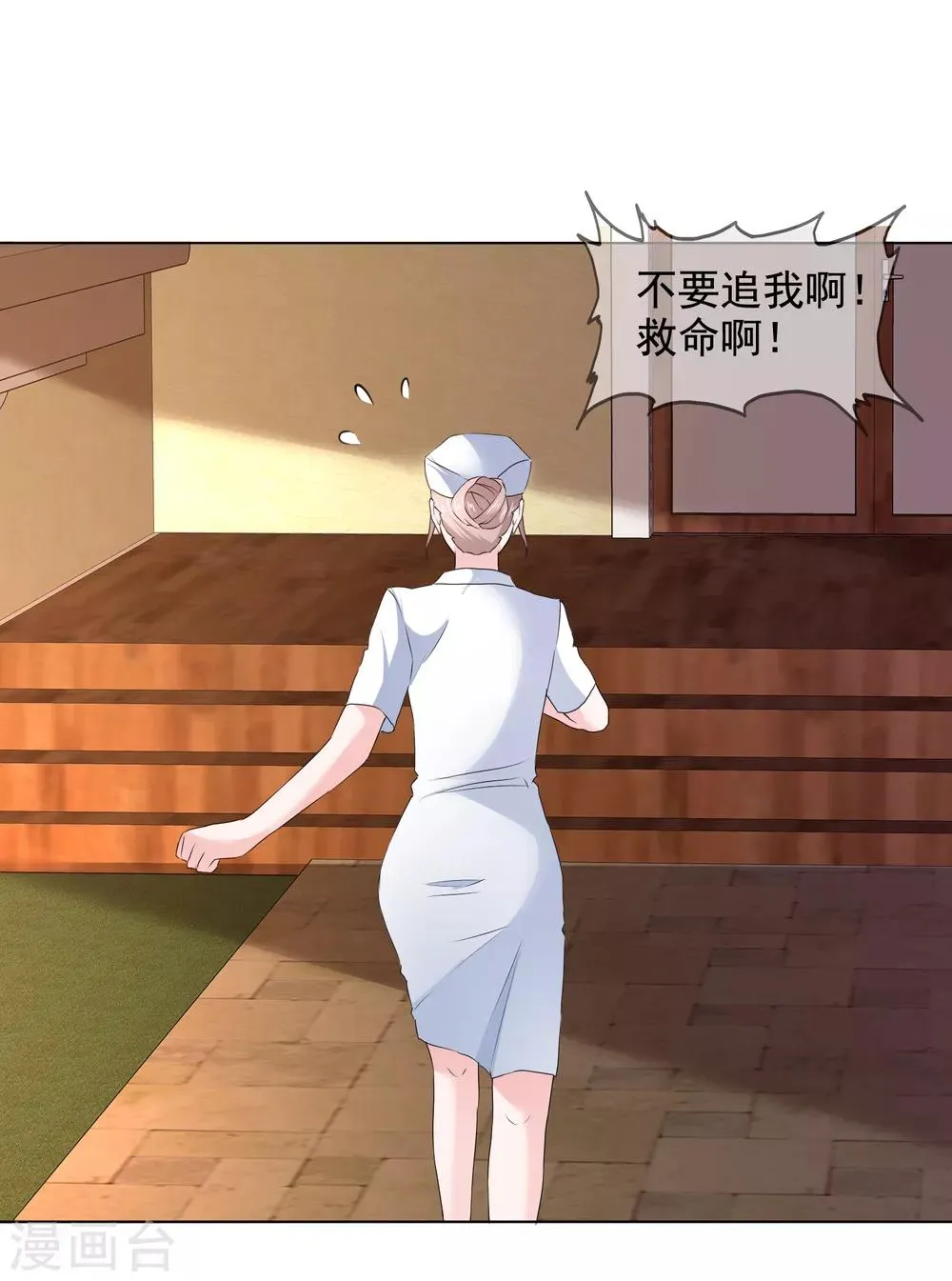 第28话 靳左表白啦 第23页