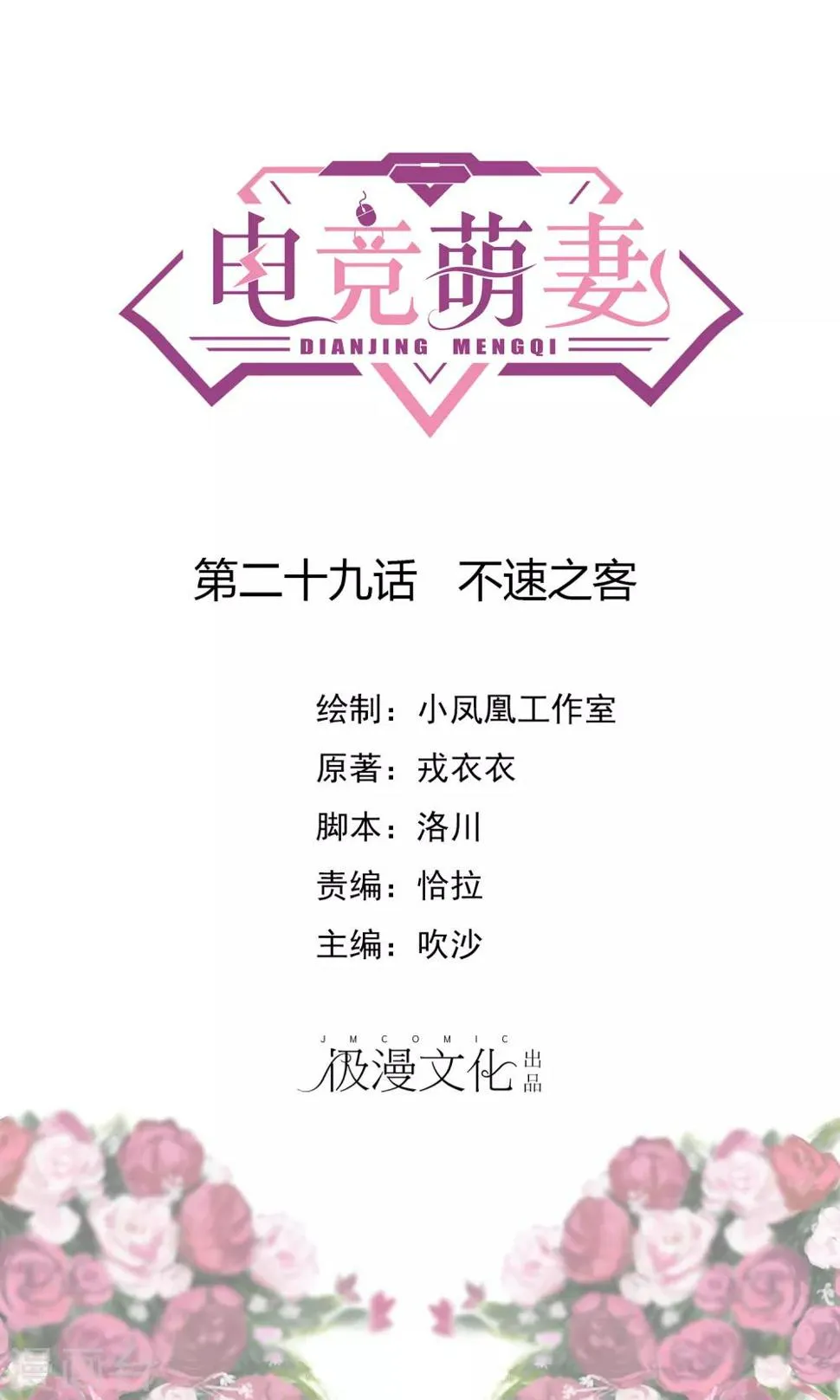 第29话 不速之客 第1页