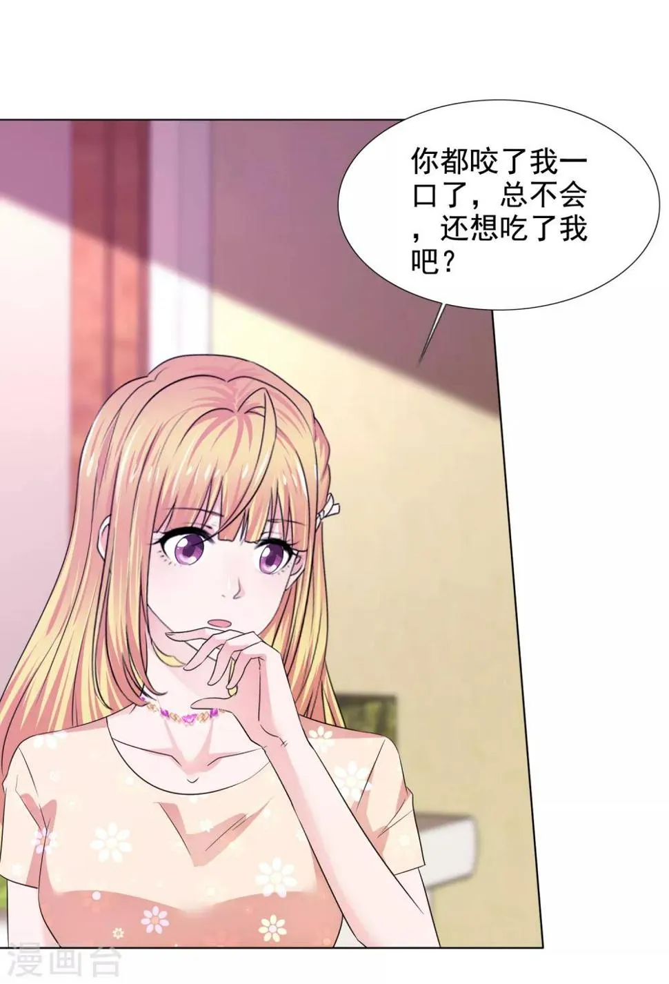 第29话 不速之客 第14页