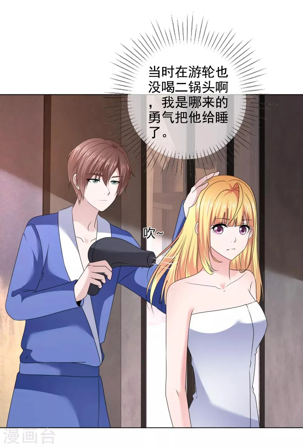 第29话 不速之客 第26页