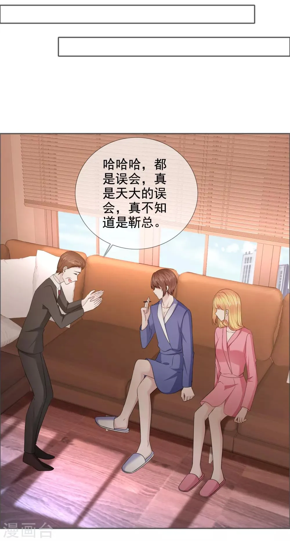 第30话 自作孽 第4页