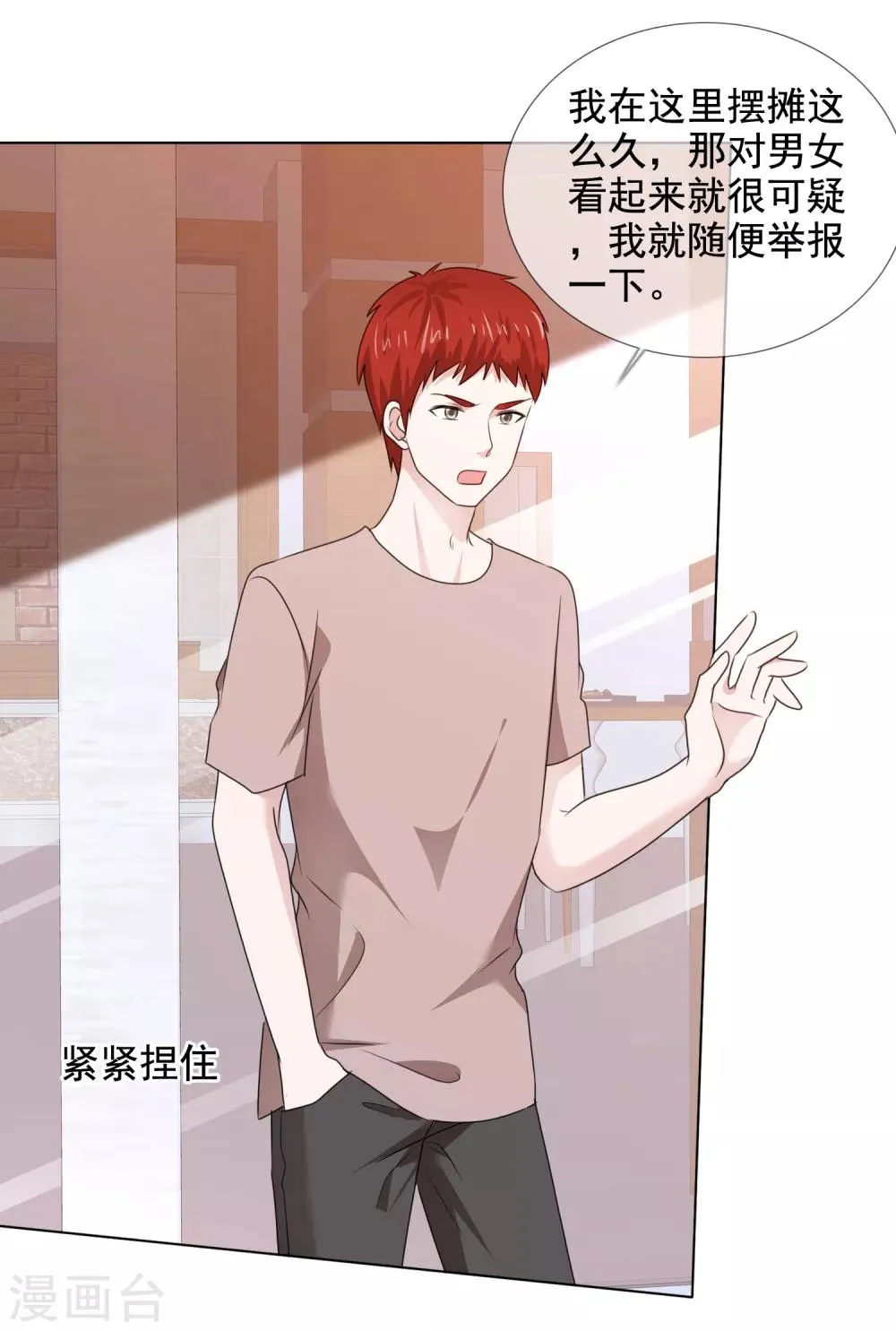 第30话 自作孽 第20页