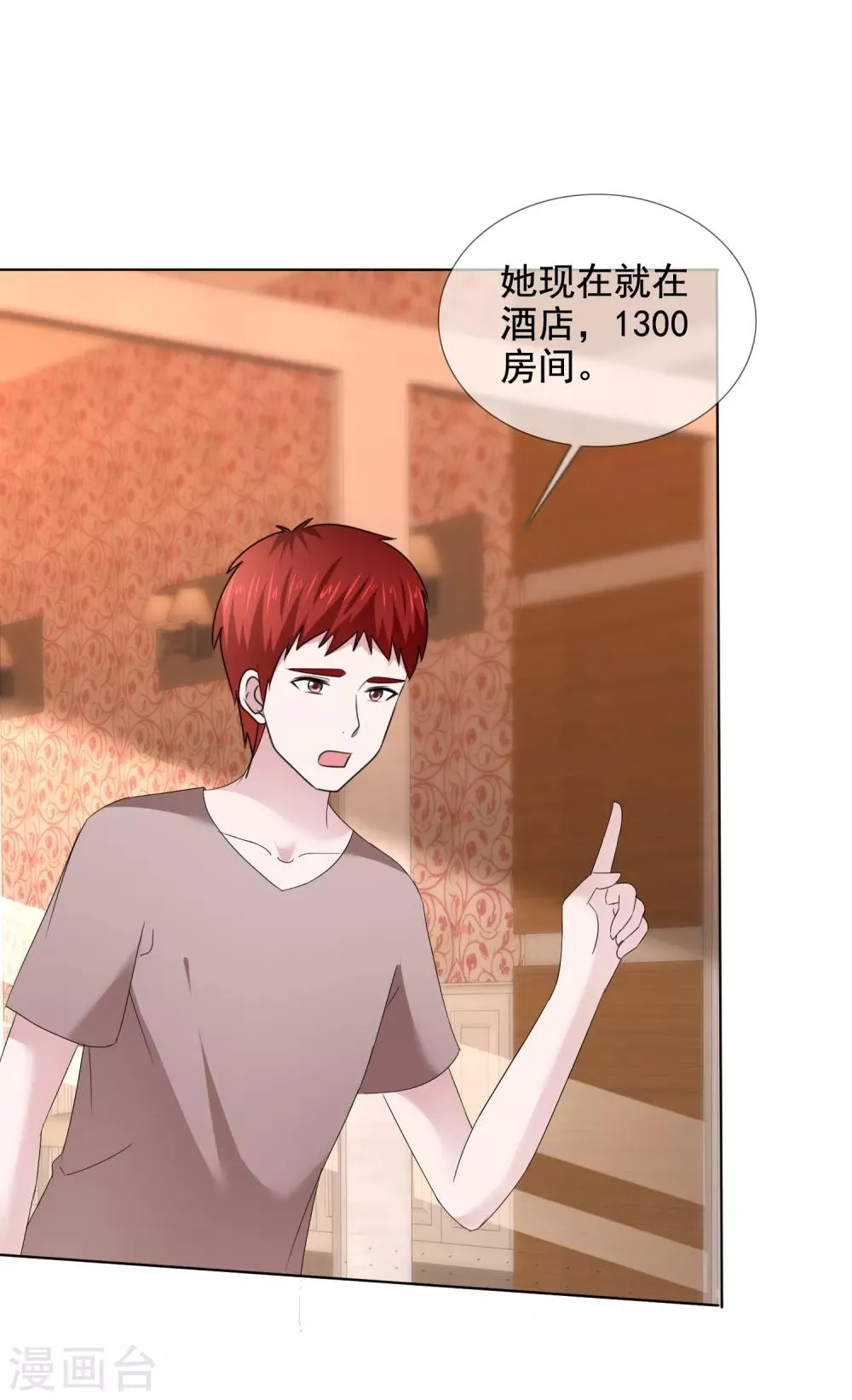 第30话 自作孽 第26页