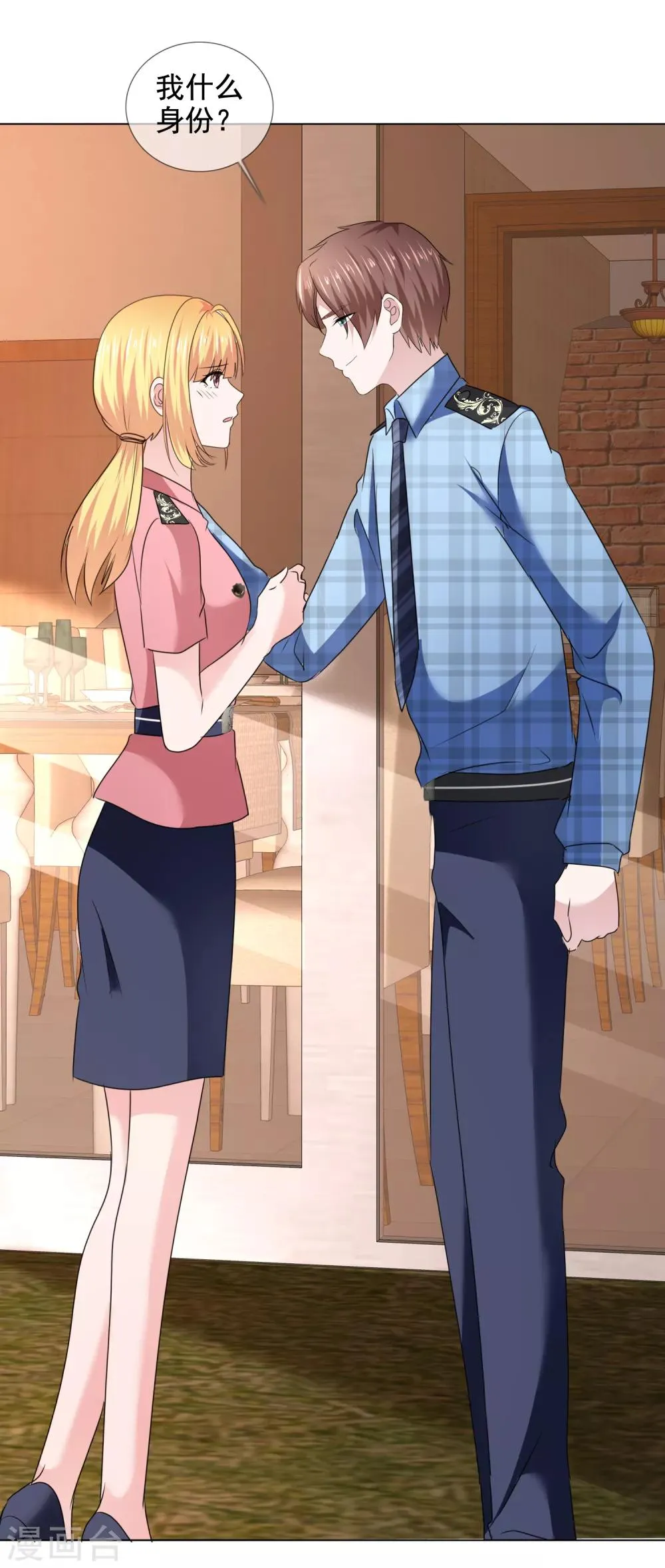 第31话 交给我 第2页