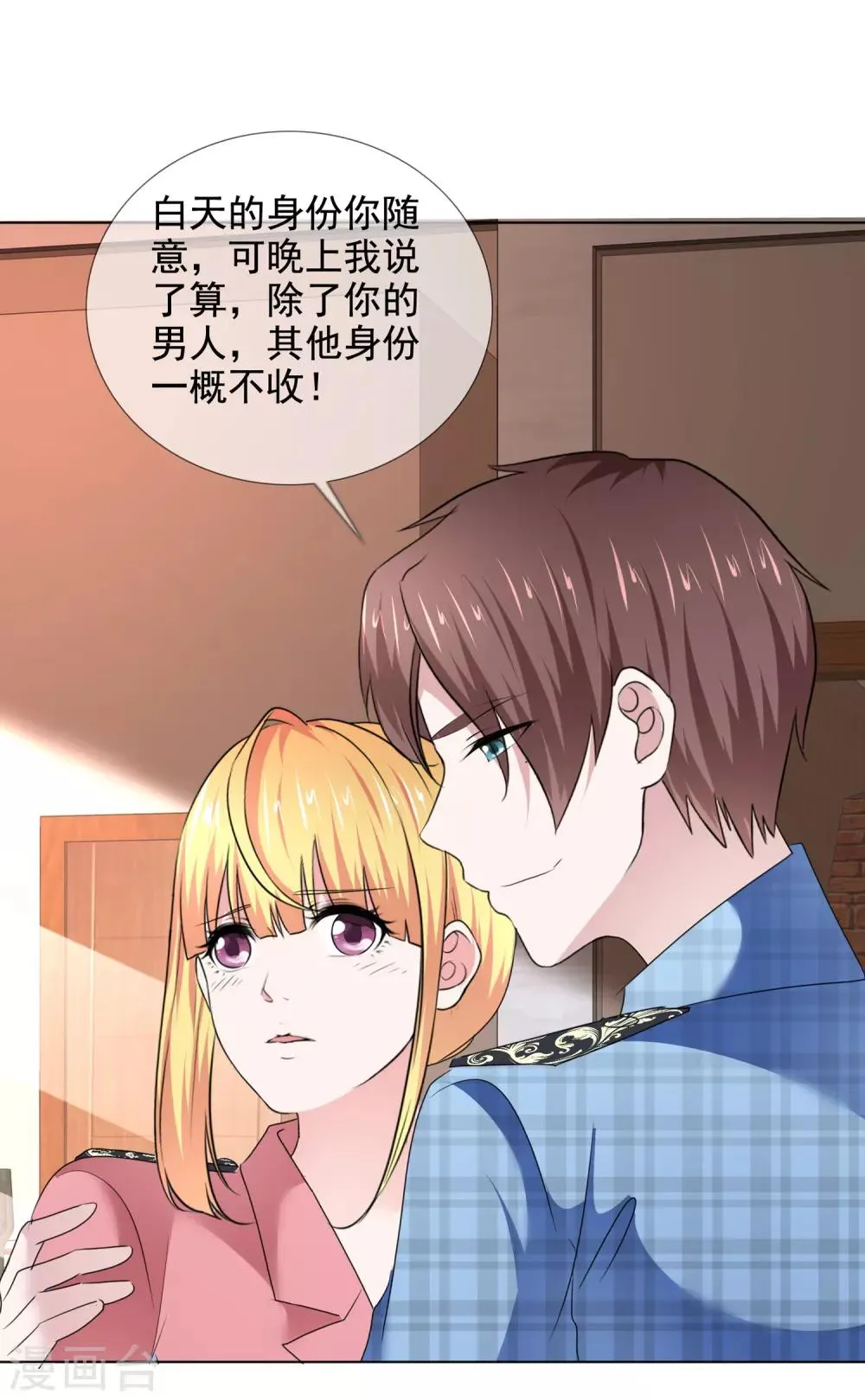 第31话 交给我 第4页