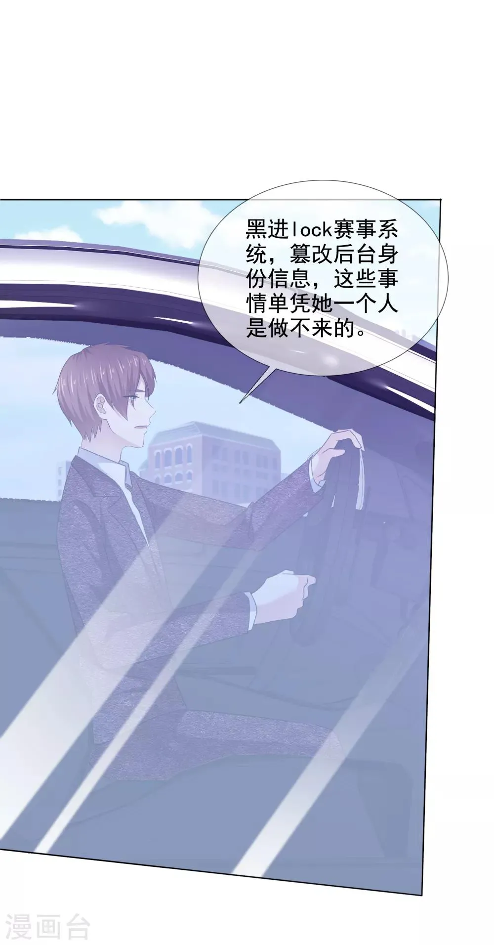 第31话 交给我 第30页