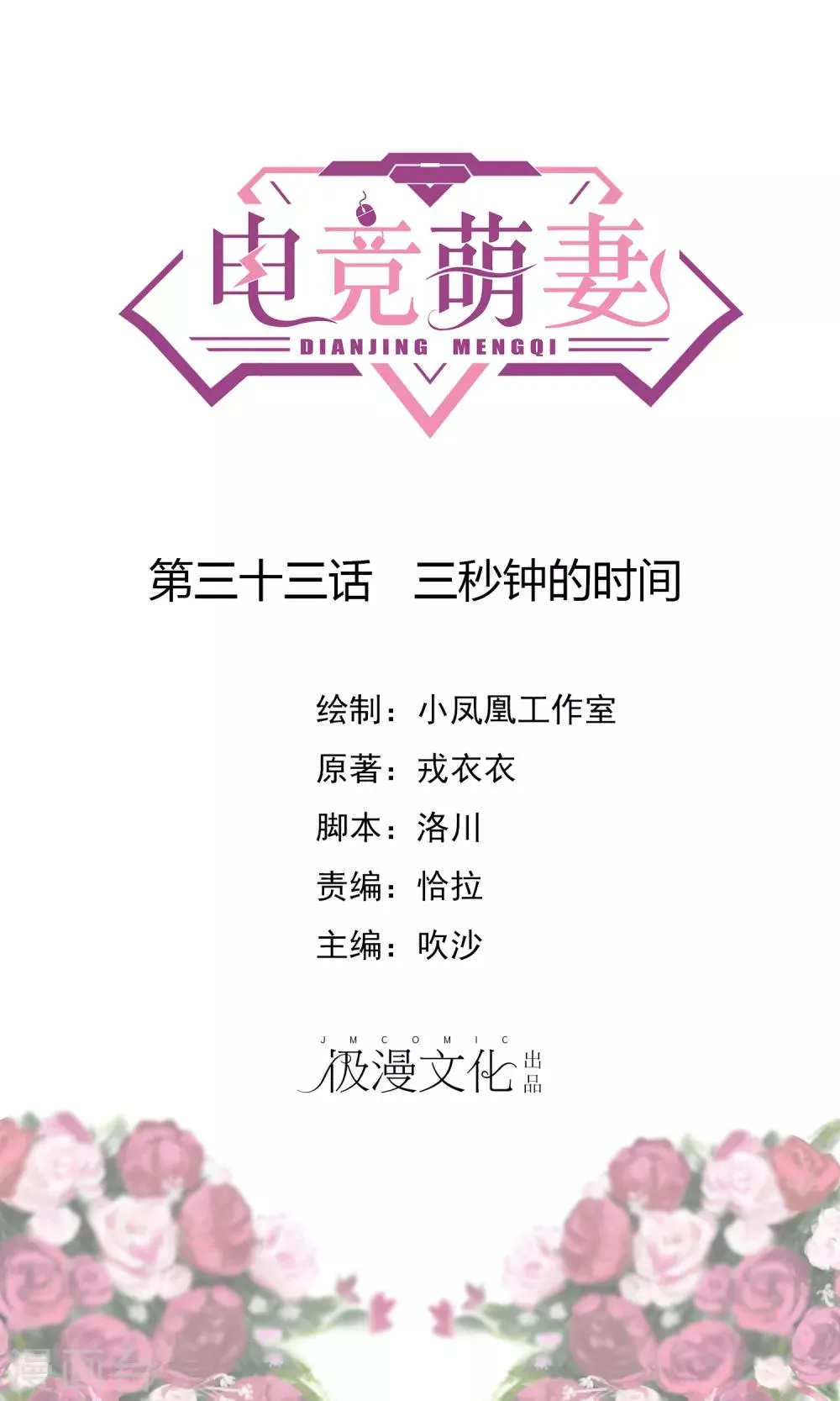第33话 三秒钟的时间 第1页