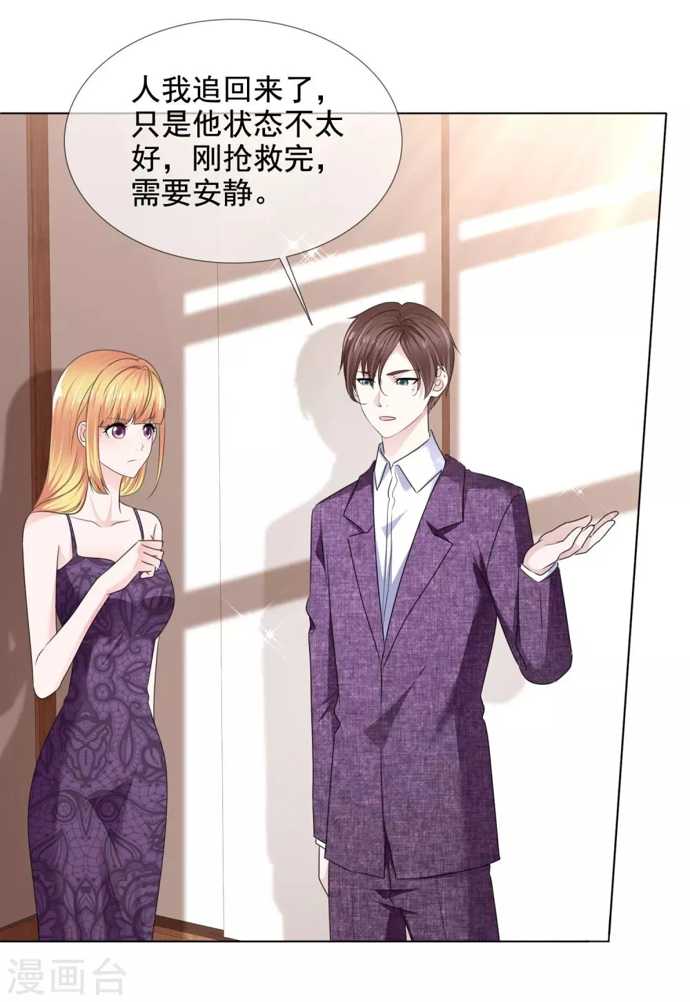 第33话 三秒钟的时间 第30页