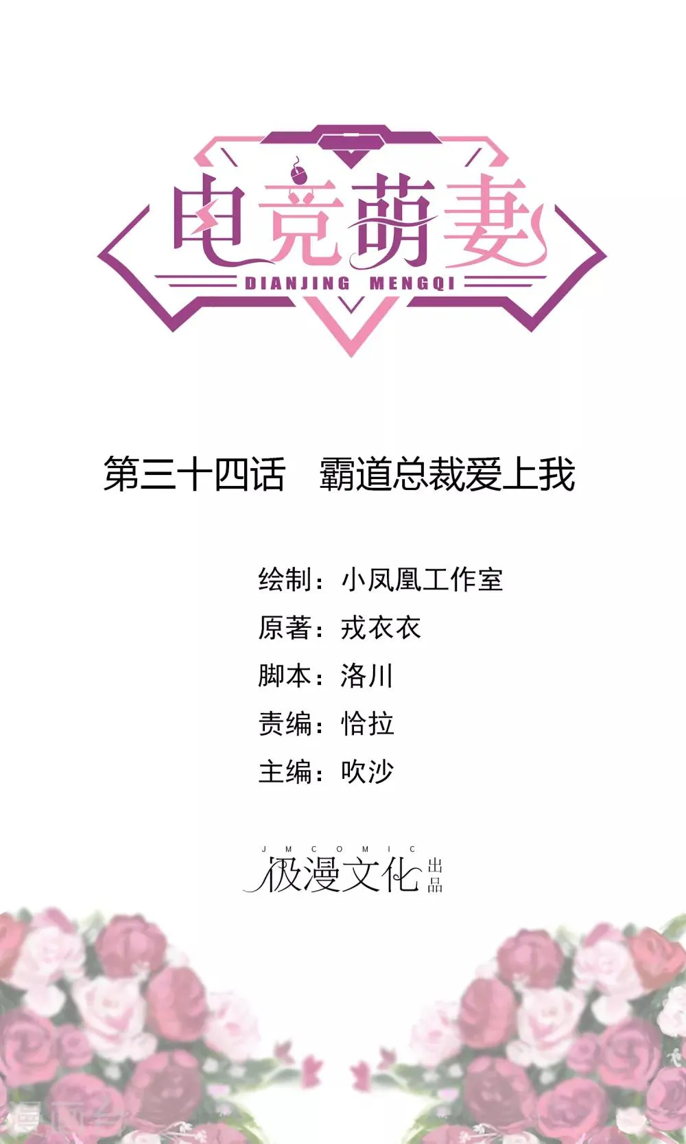 第34话 霸道总裁爱上我 第1页