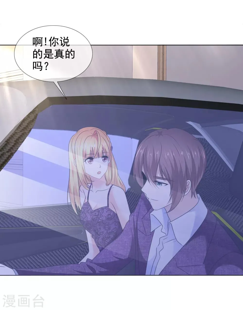 第34话 霸道总裁爱上我 第14页