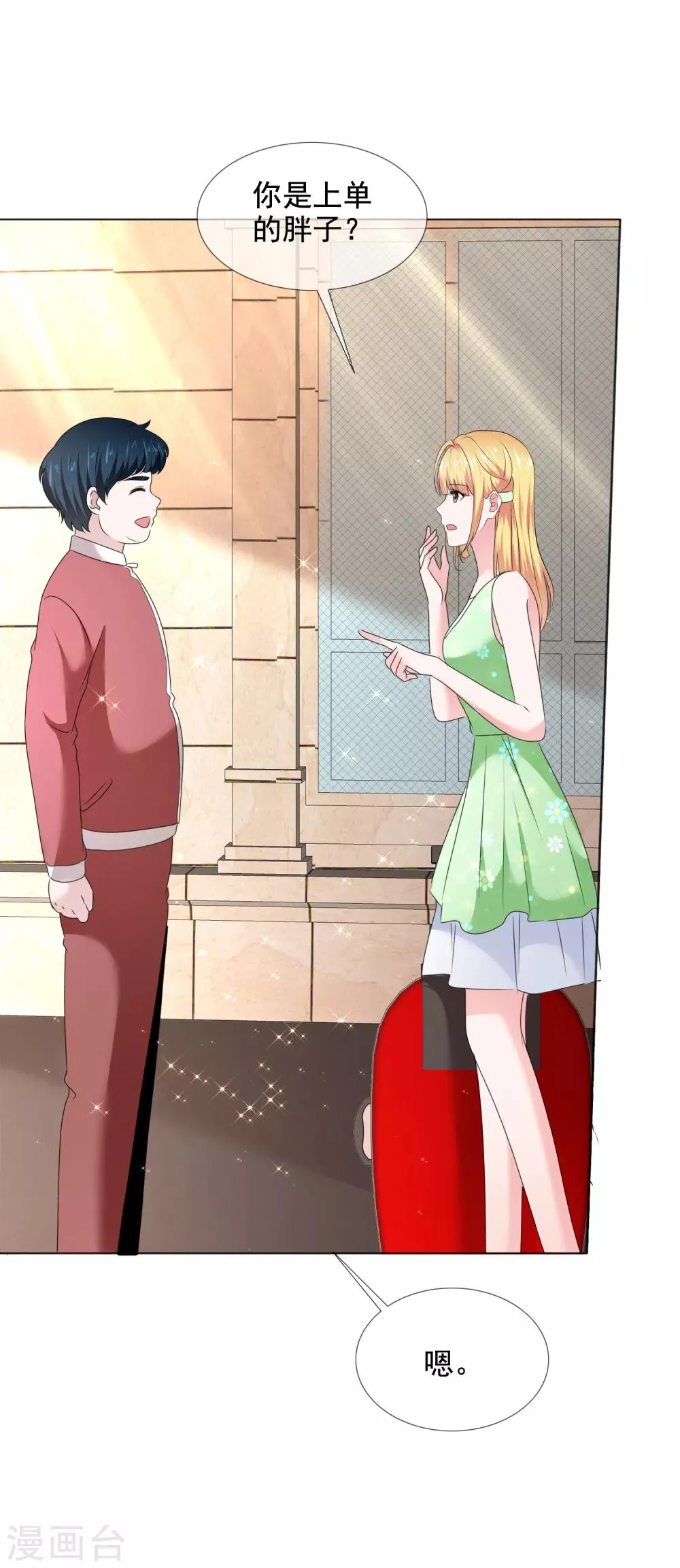 第34话 霸道总裁爱上我 第20页