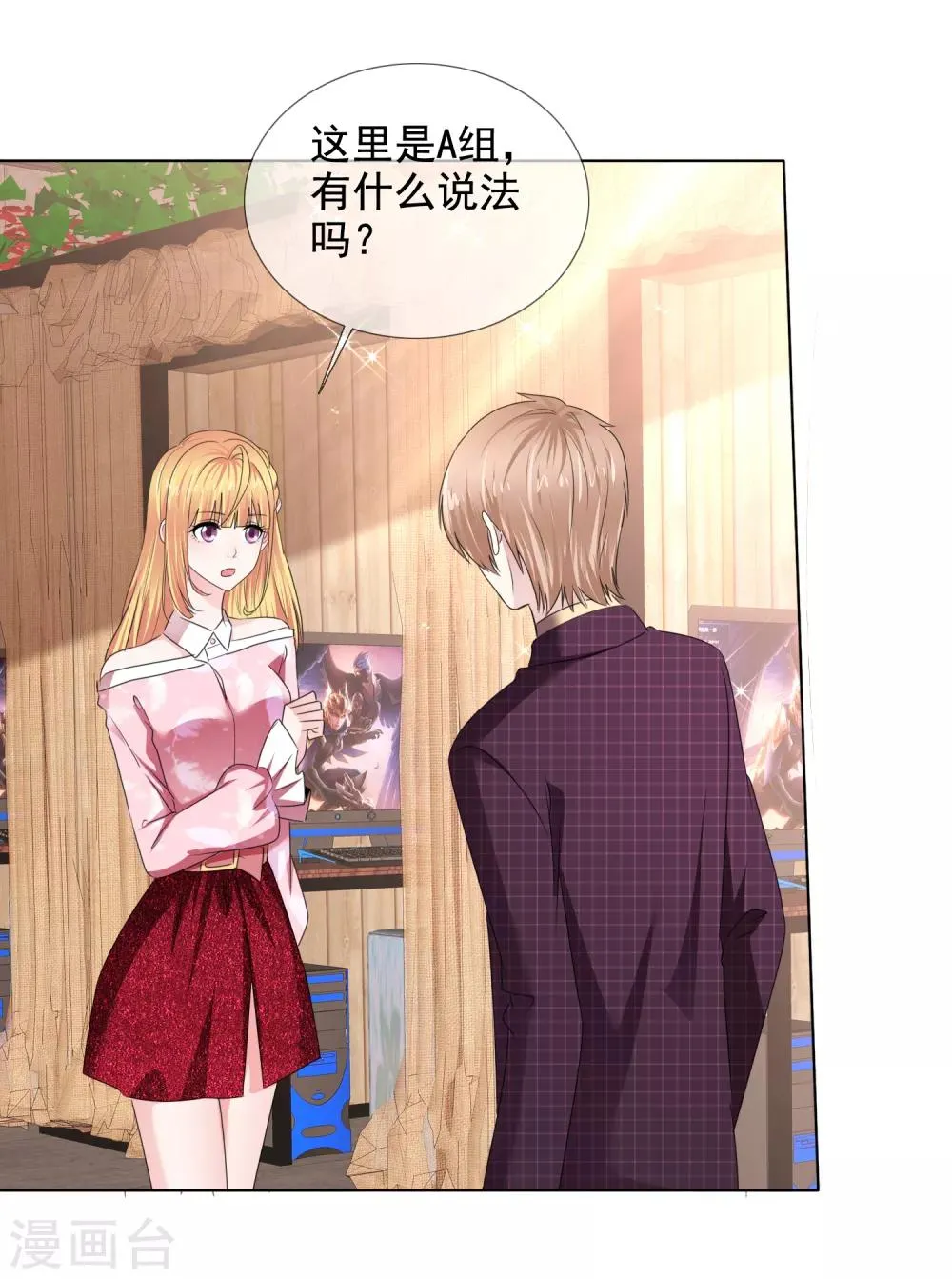 第34话 霸道总裁爱上我 第26页