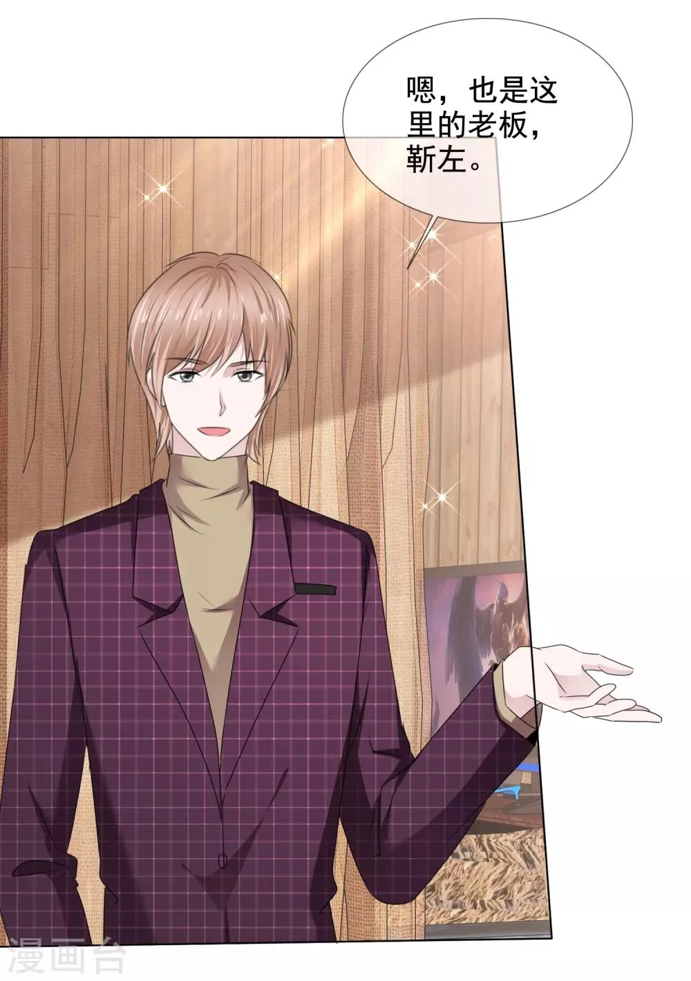 第34话 霸道总裁爱上我 第30页