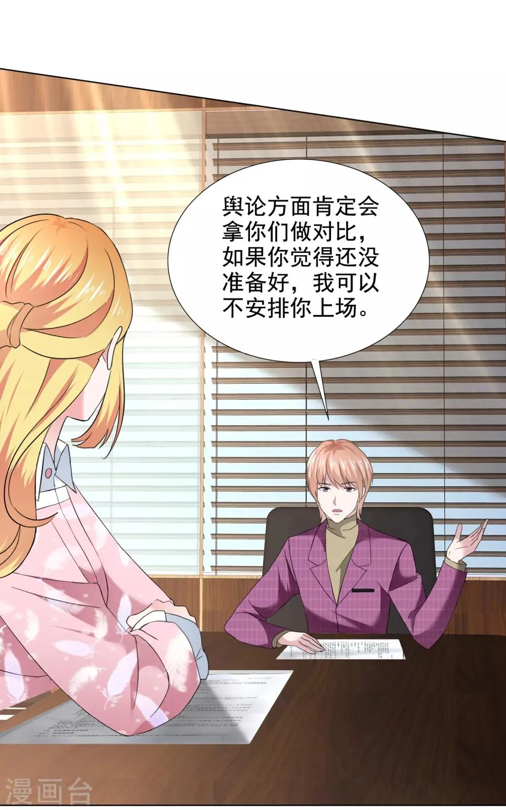 第37话 棒子美女 第19页
