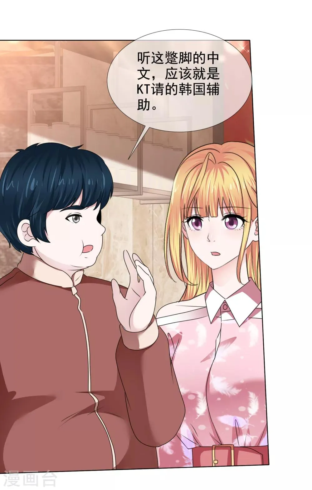 第37话 棒子美女 第24页