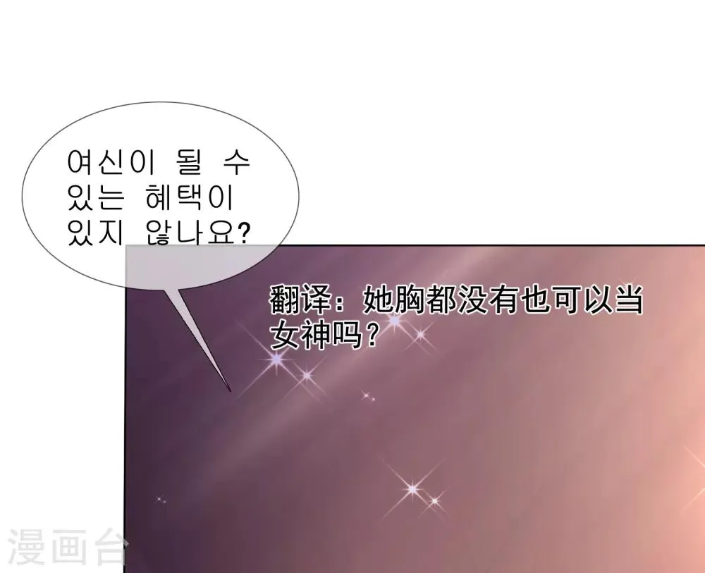 第37话 棒子美女 第26页