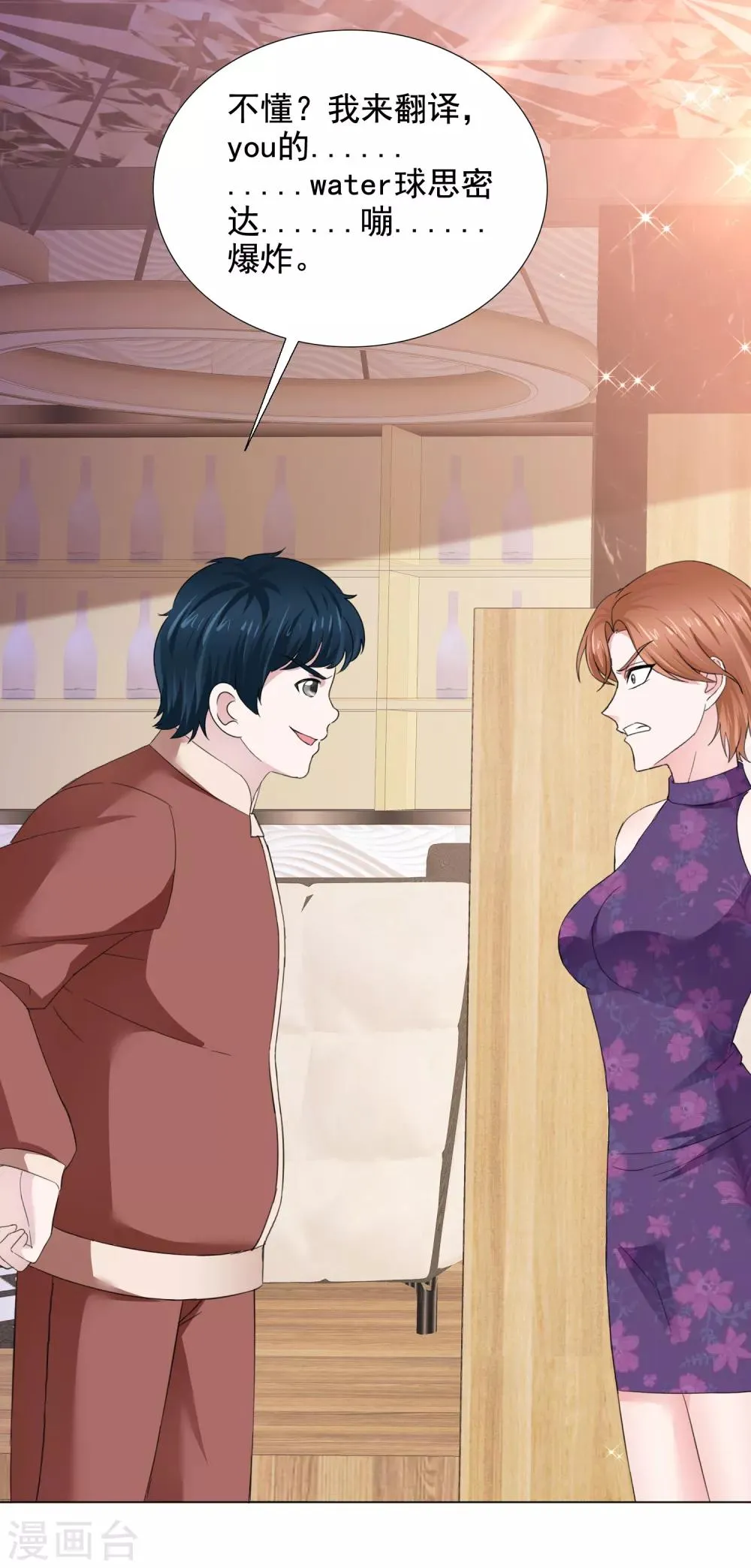 第37话 棒子美女 第32页