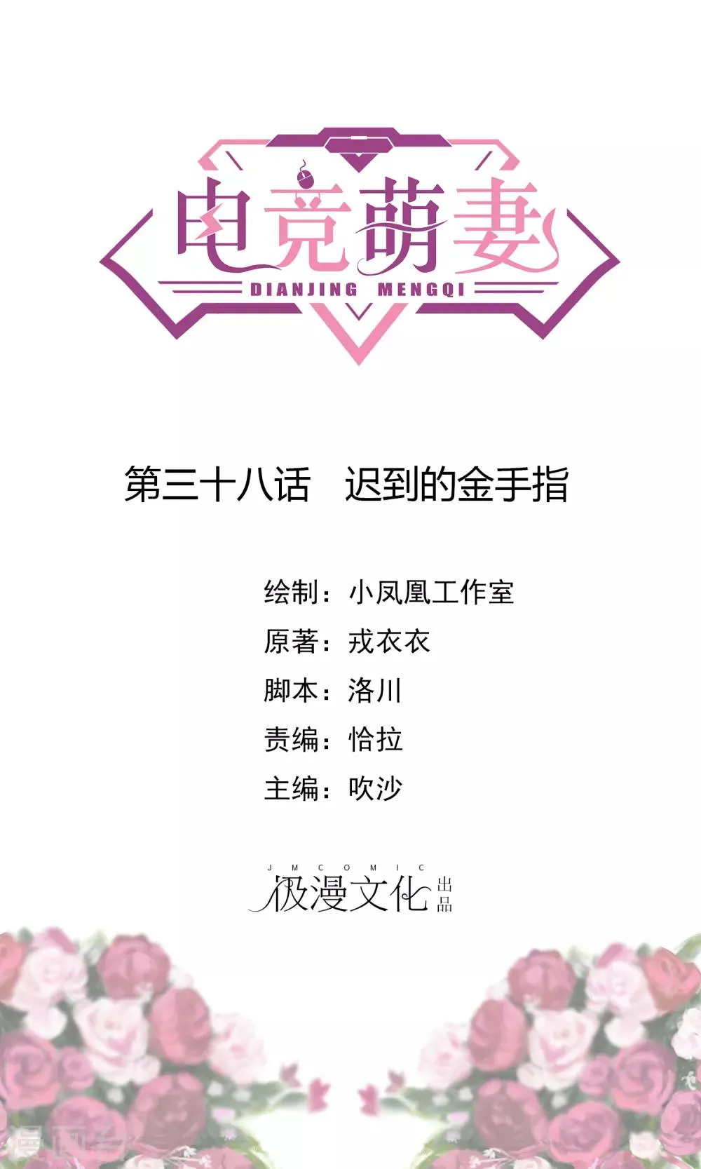 第38话 迟到的金手指 第1页