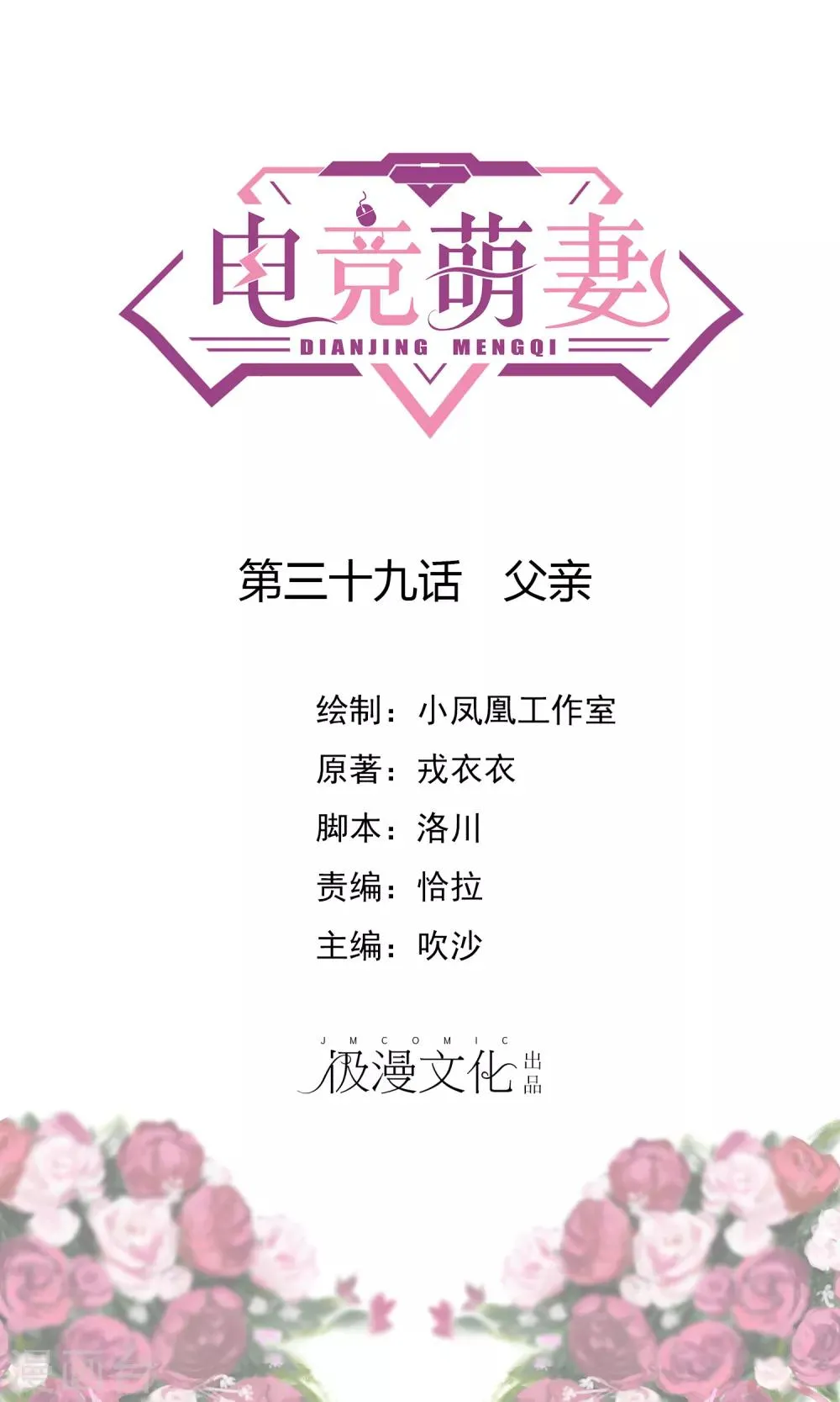 第39话 父亲 第1页
