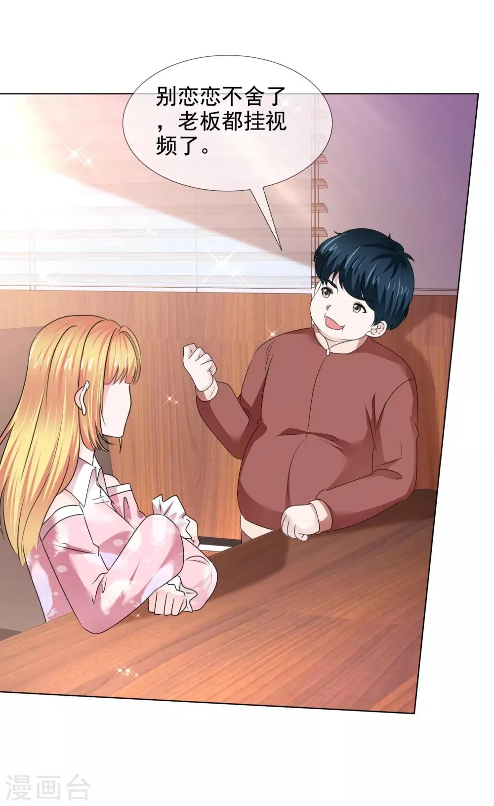 第39话 父亲 第19页