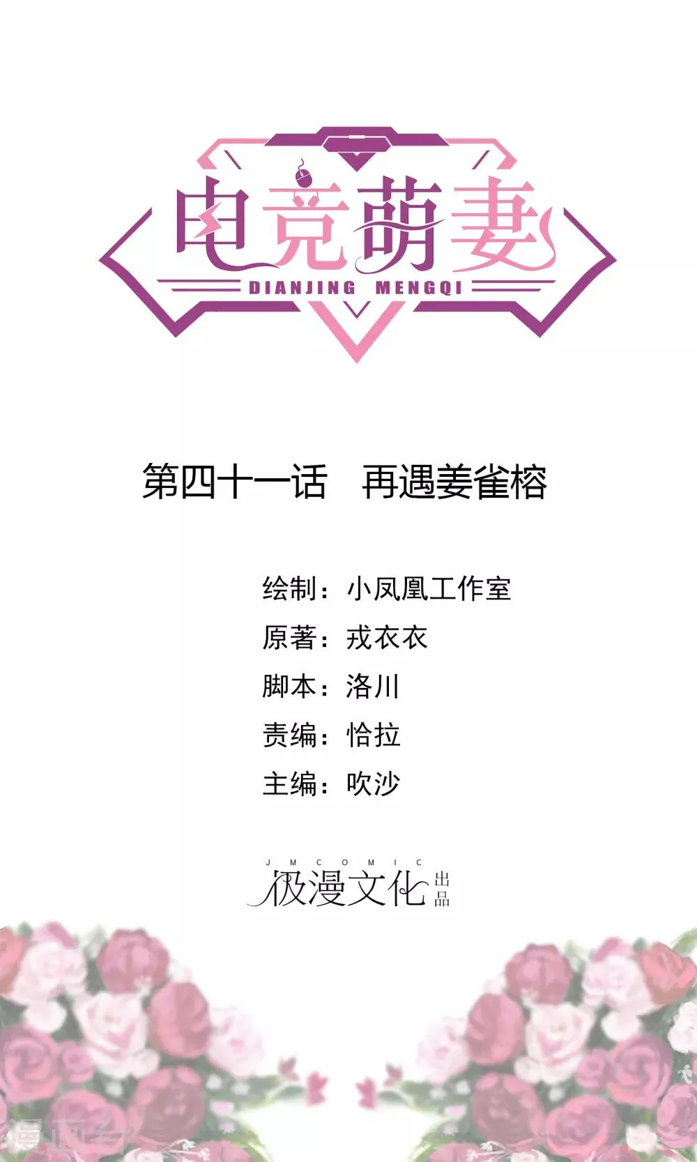 第41话 再遇姜雀榕 第1页