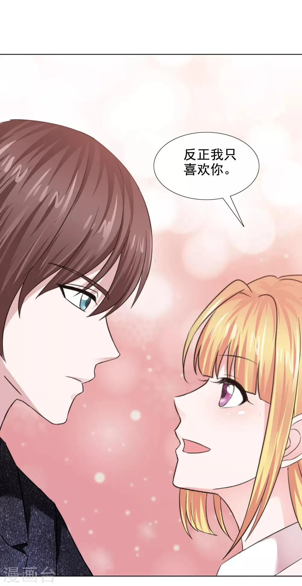第41话 再遇姜雀榕 第7页