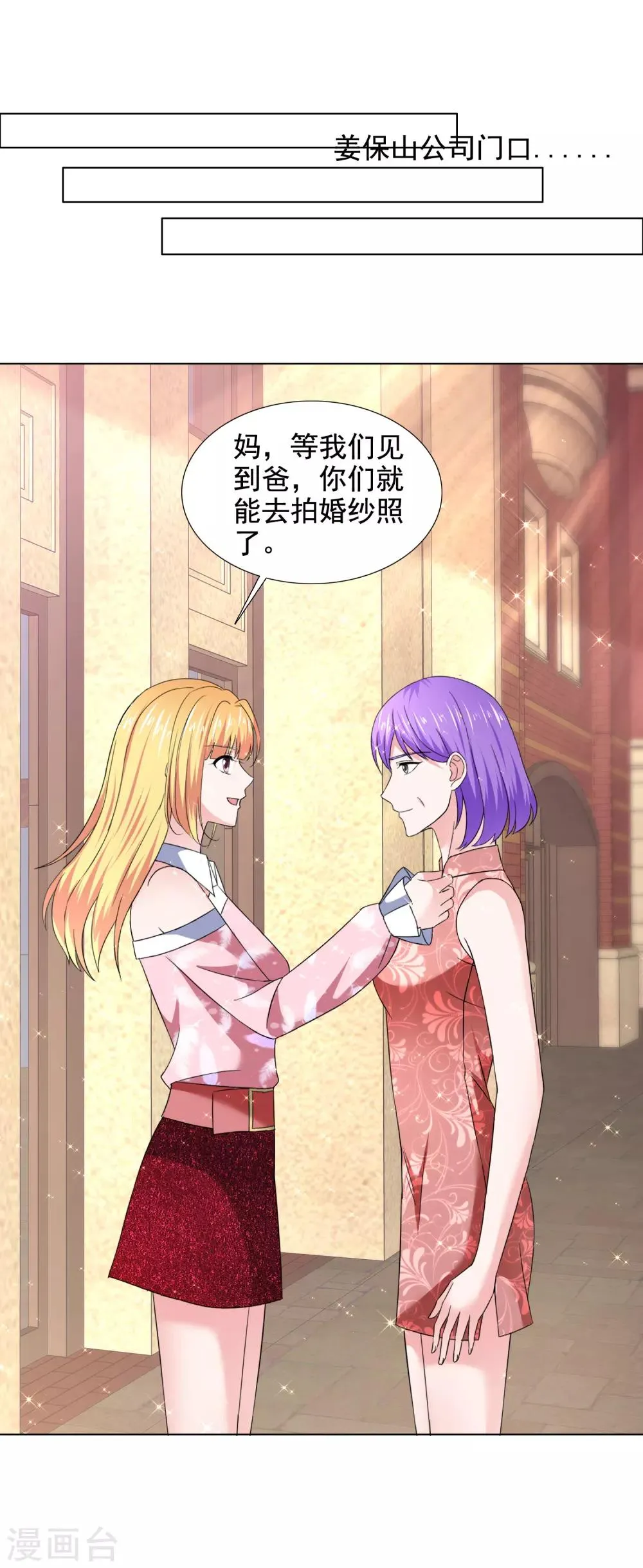第41话 再遇姜雀榕 第17页