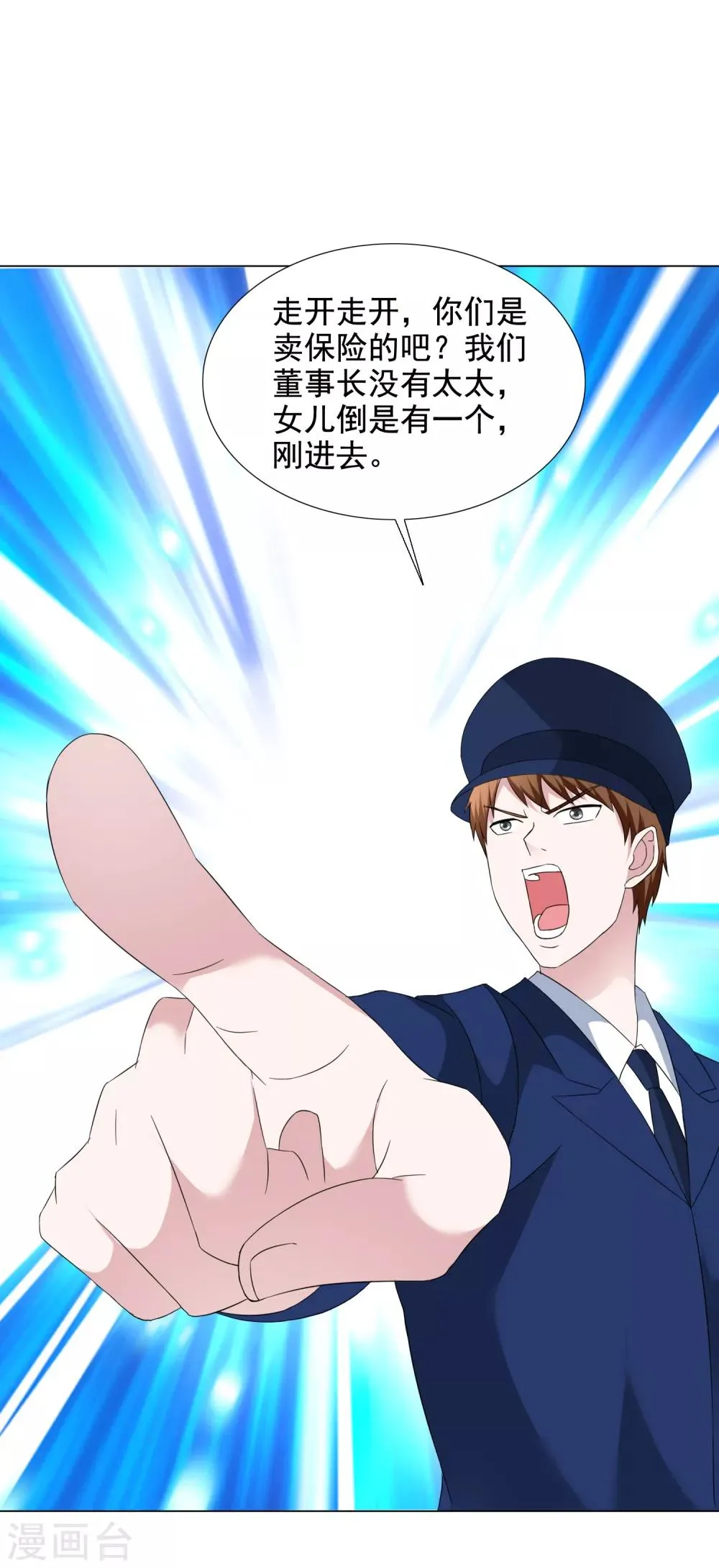 第41话 再遇姜雀榕 第20页
