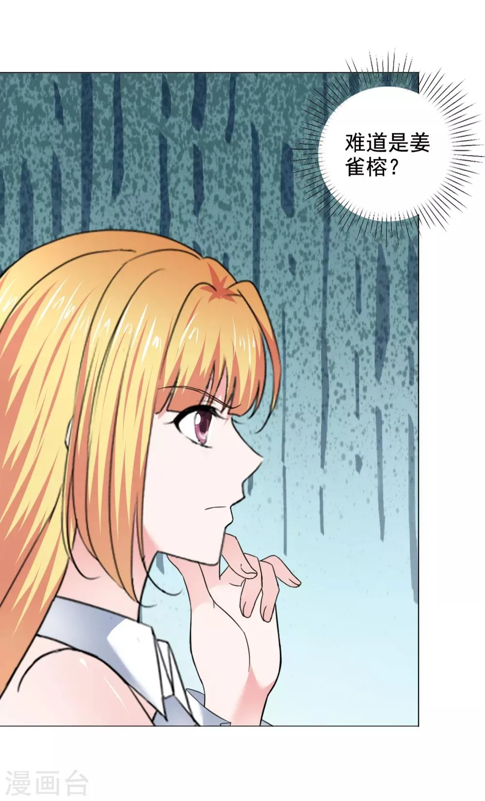 第41话 再遇姜雀榕 第21页