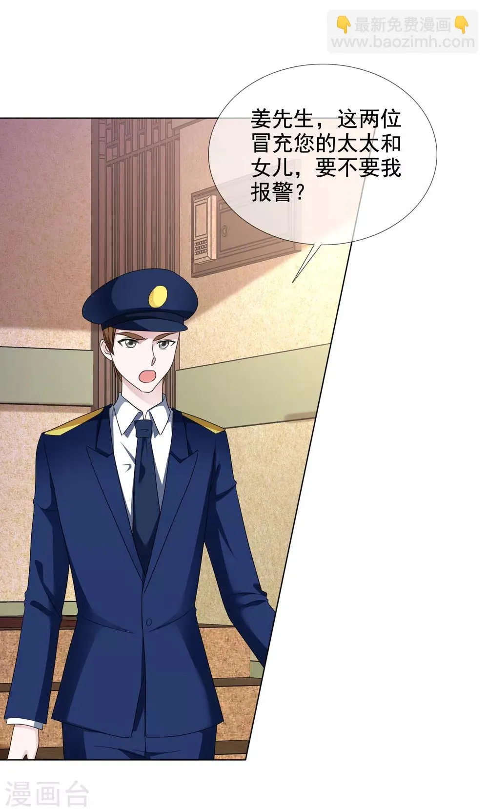 第41话 再遇姜雀榕 第23页