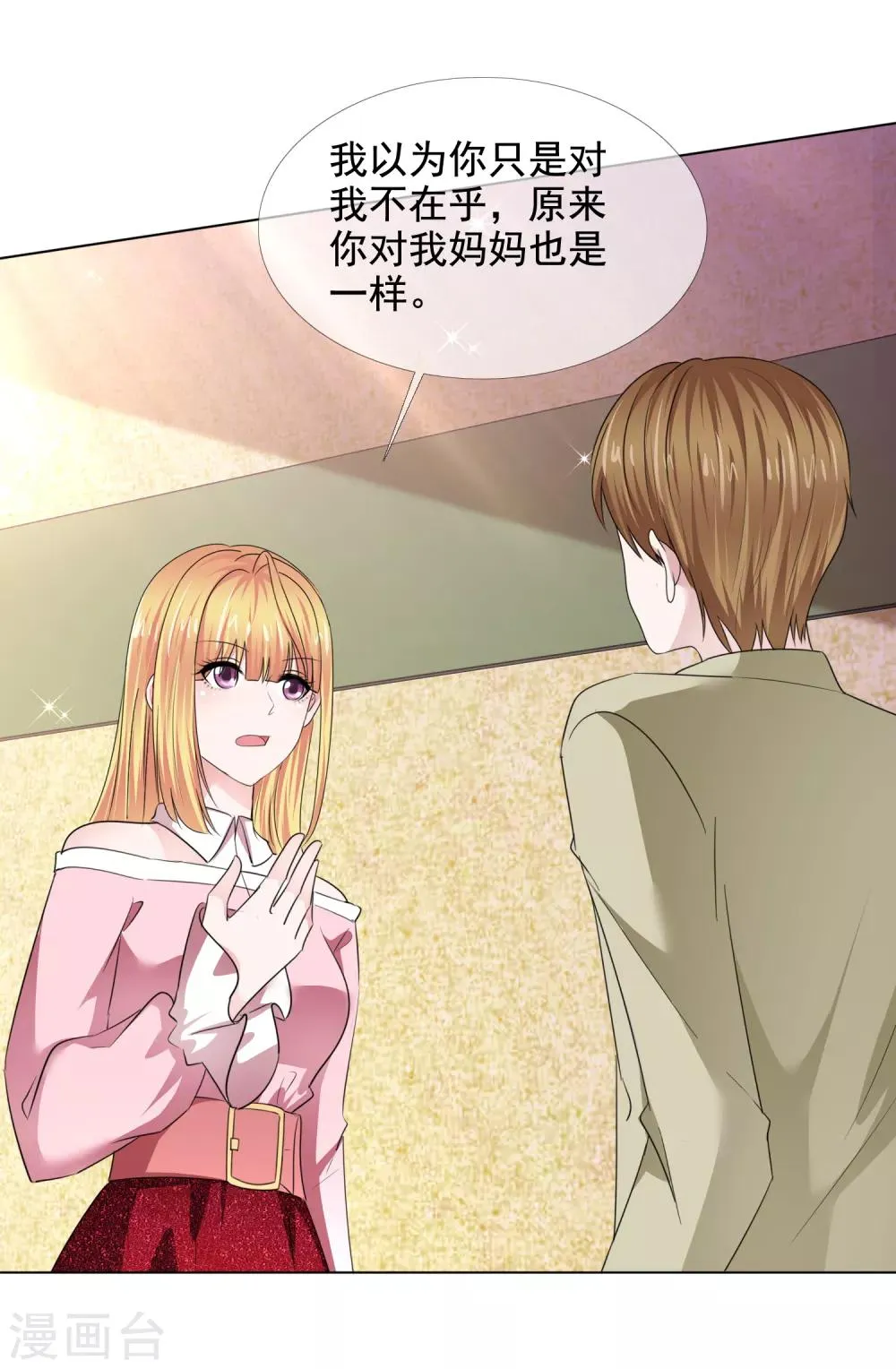 第42话 算计 第2页
