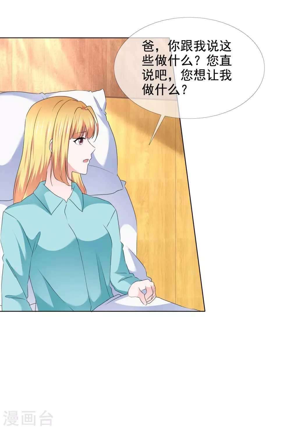 第42话 算计 第21页