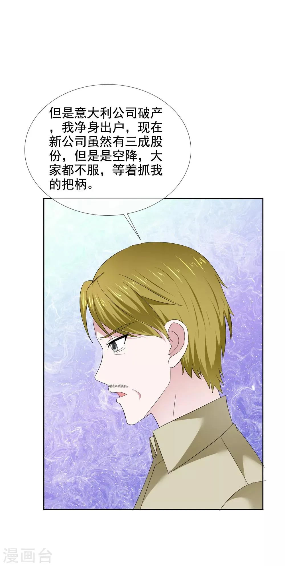 第42话 算计 第22页