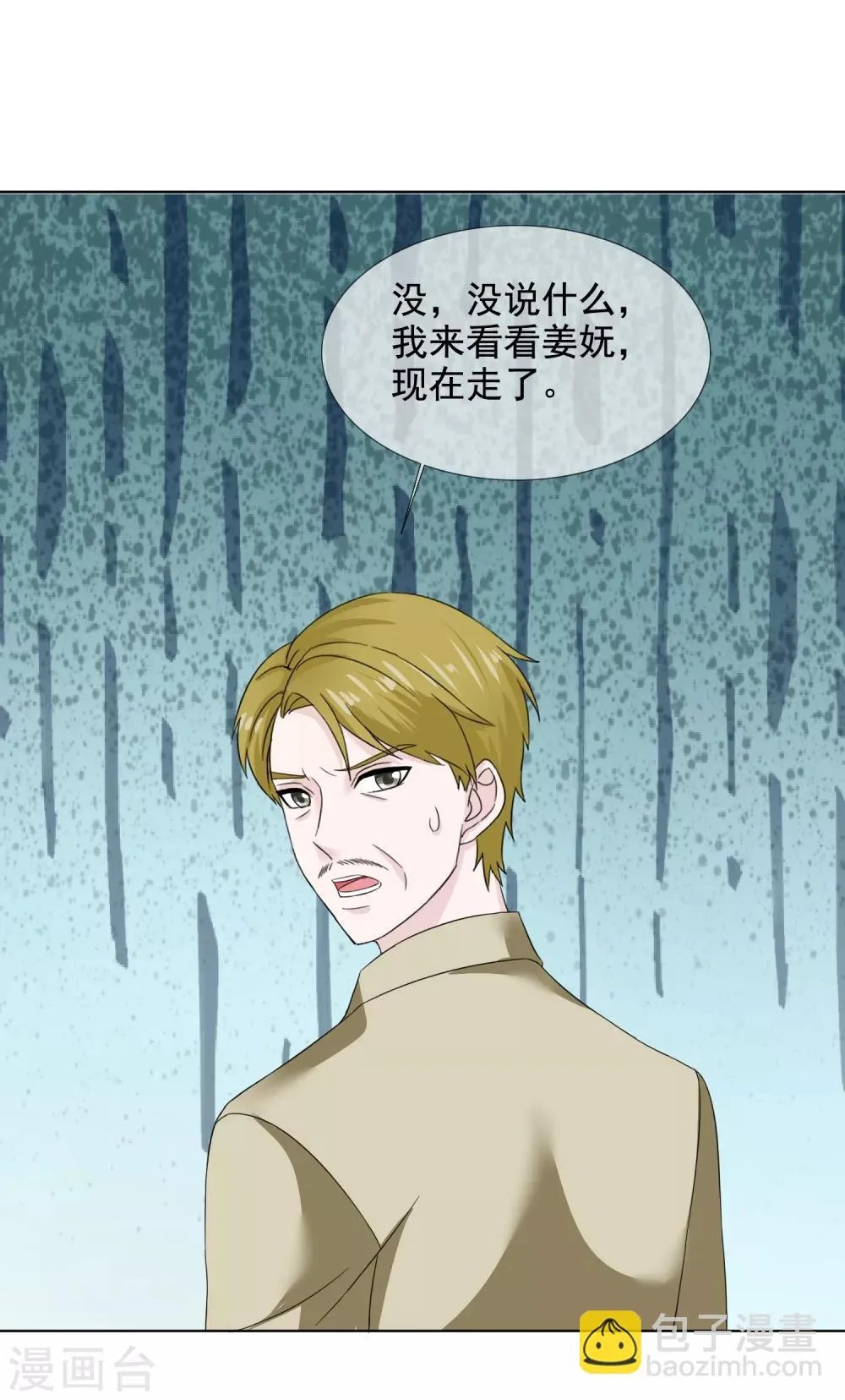 第42话 算计 第27页