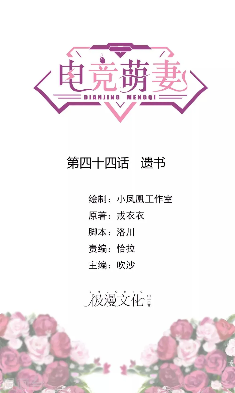 第44话 遗书 第1页