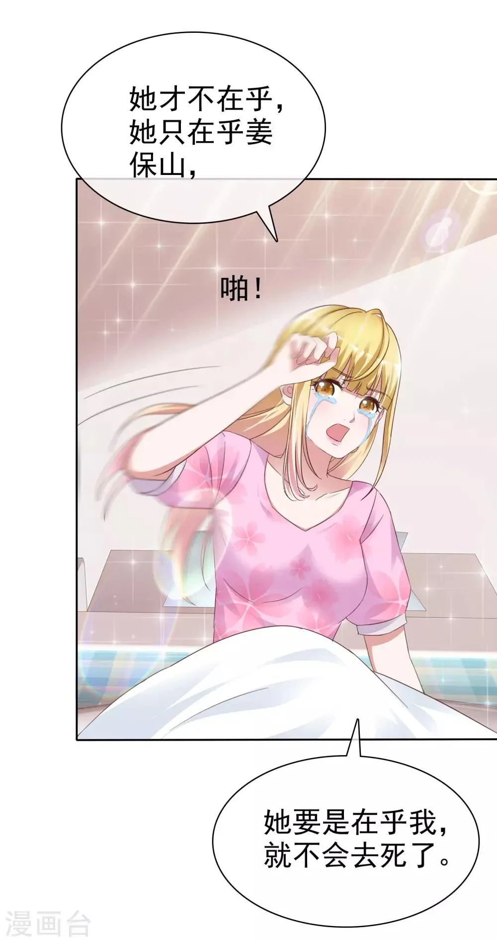 第45话 爆炸过后 第8页