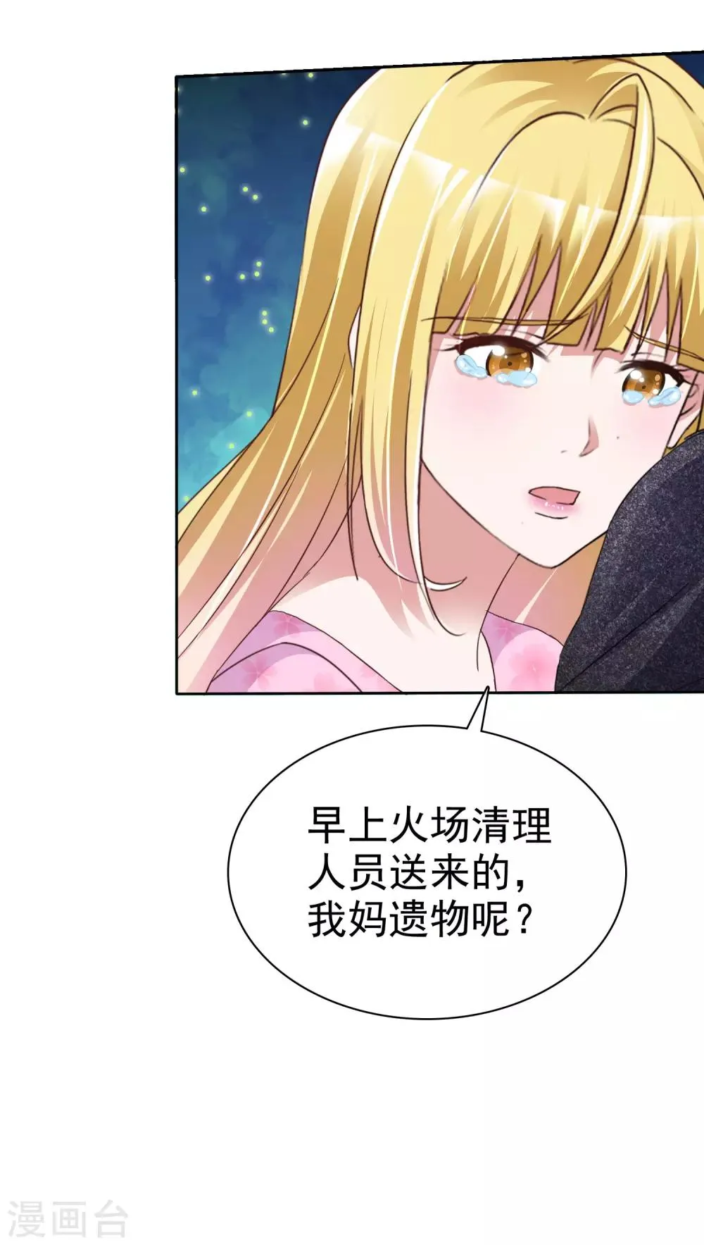 第45话 爆炸过后 第10页